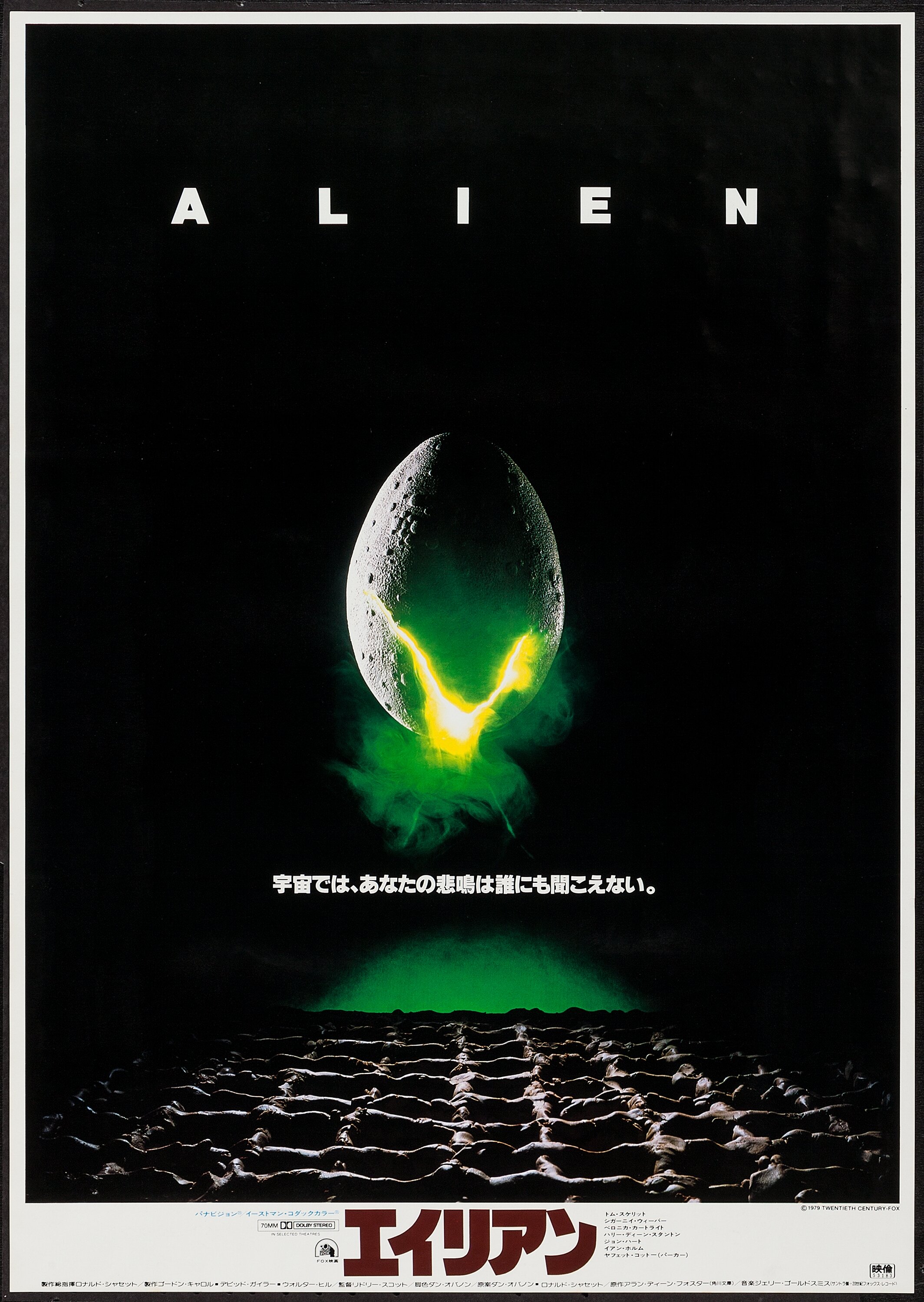 Alien th Century Fox 1979 Japanese B2 25 X 28 5 Lot Heritage Auctions