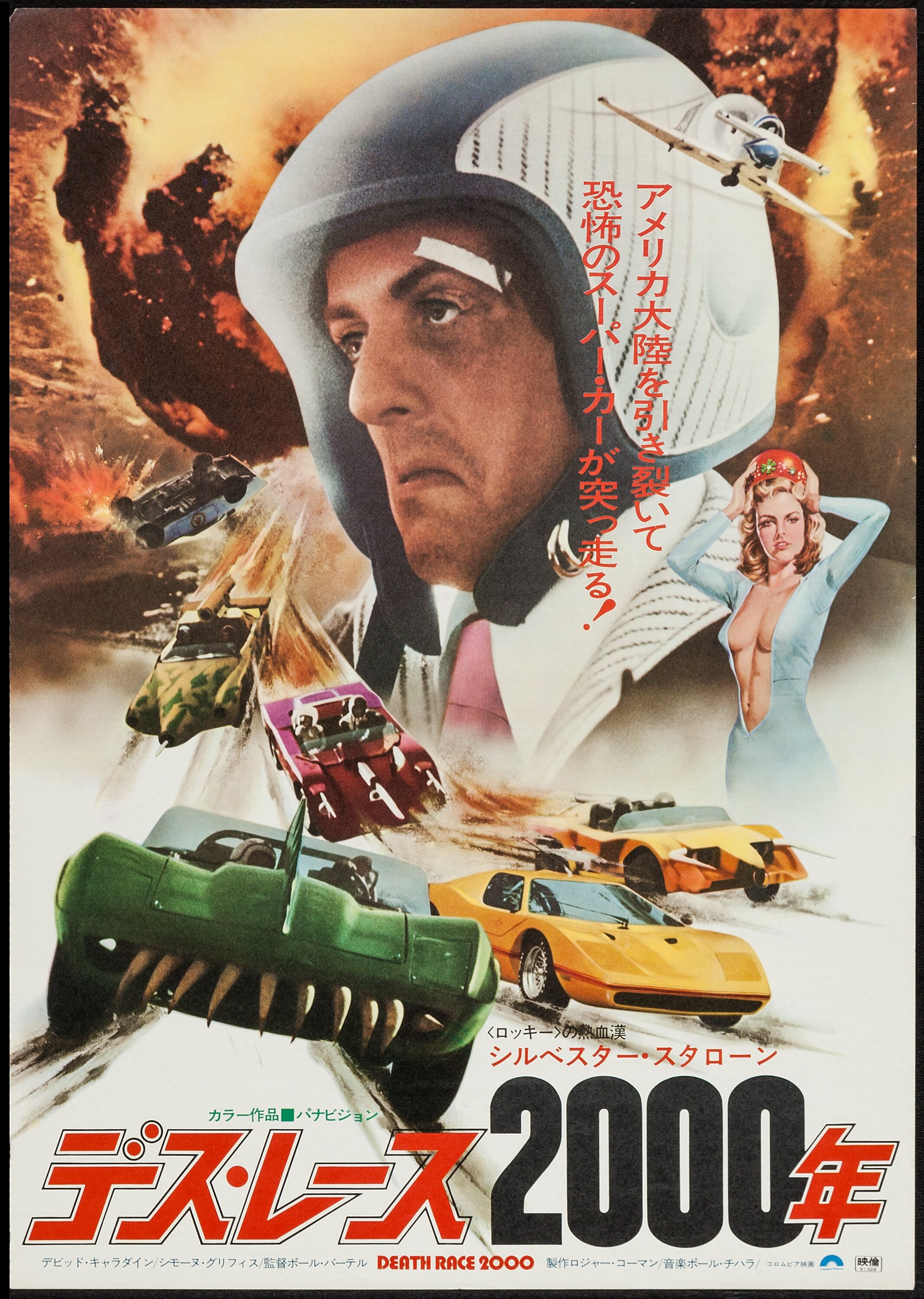 Death Race 00 Columbia 1975 Japanese B2 X 29 Science Lot Heritage Auctions