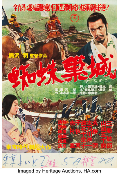 Throne Of Blood Toho 1957 Japanese B2 20 5 X 30 Regional