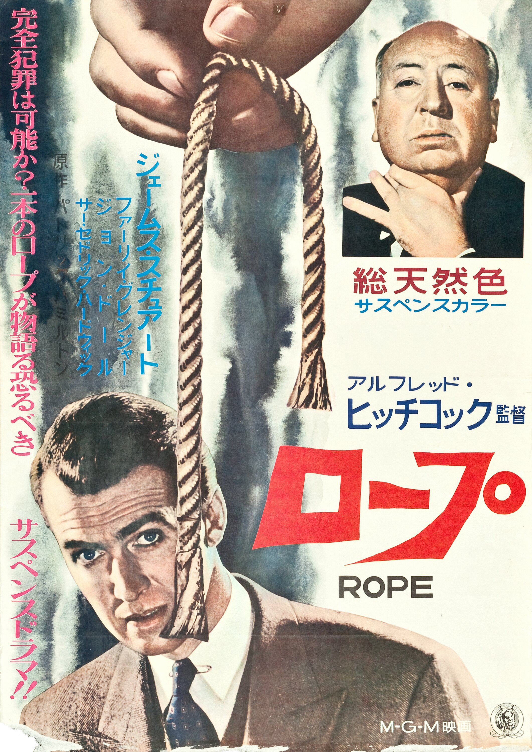 Rope (MGM, 1962). Japanese B2 (20 X 28.5). Hitchcock..  Movie