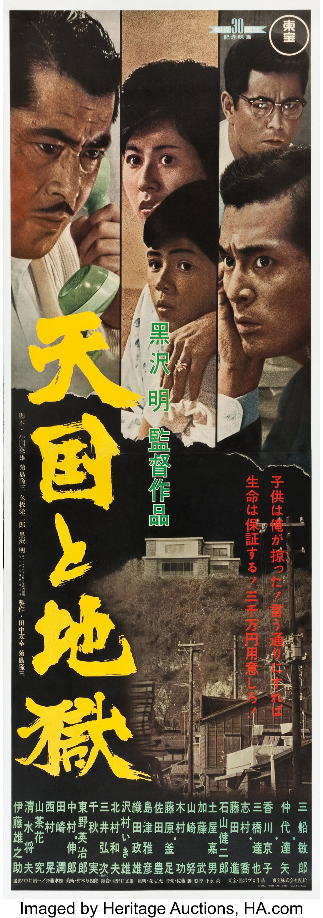 High And Low Toho 1963 Japanese Stb X 58 Movie Lot 603 Heritage Auctions