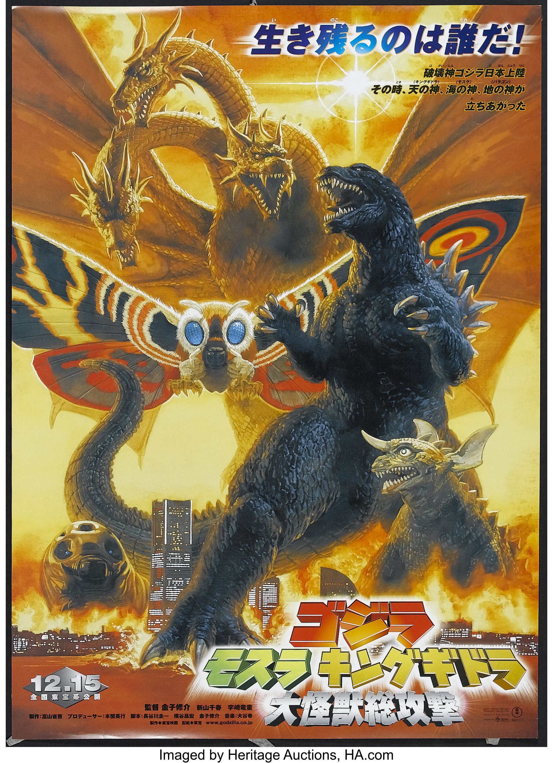 Godzilla Mothra And King Ghidorah Giant Monsters All Out Attack Lot 260 Heritage Auctions