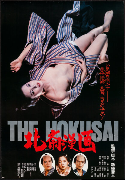 Edo Porn (Fuji Films, 1981). Japanese B2 (20\