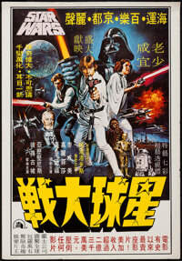 Star Wars Movie Poster 1977 Italian 2 foglio (39x55)