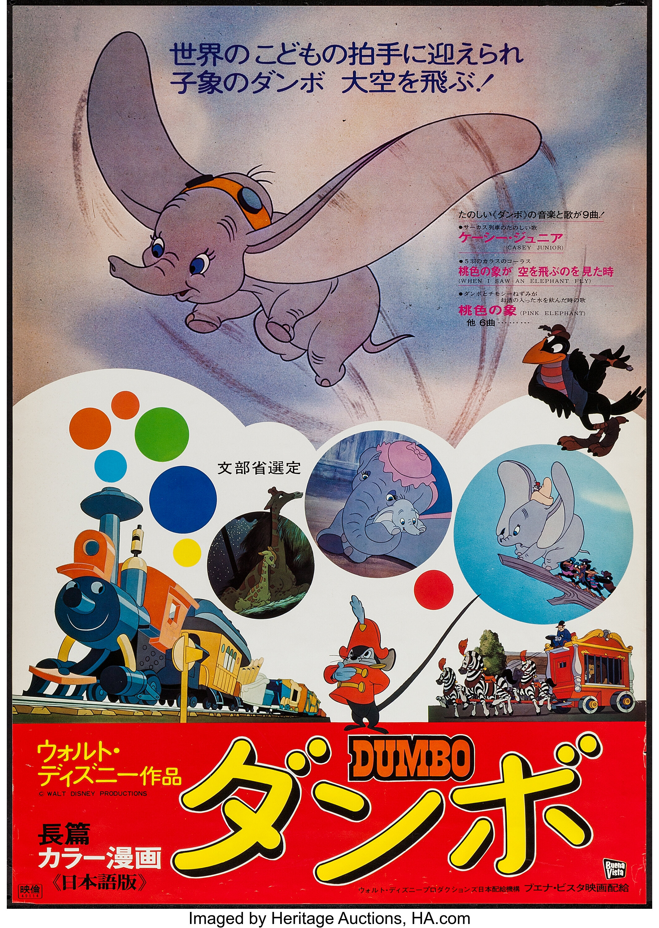 Dumbo Buena Vista R 1974 Japanese B2 X 28 5 Animation Lot Heritage Auctions