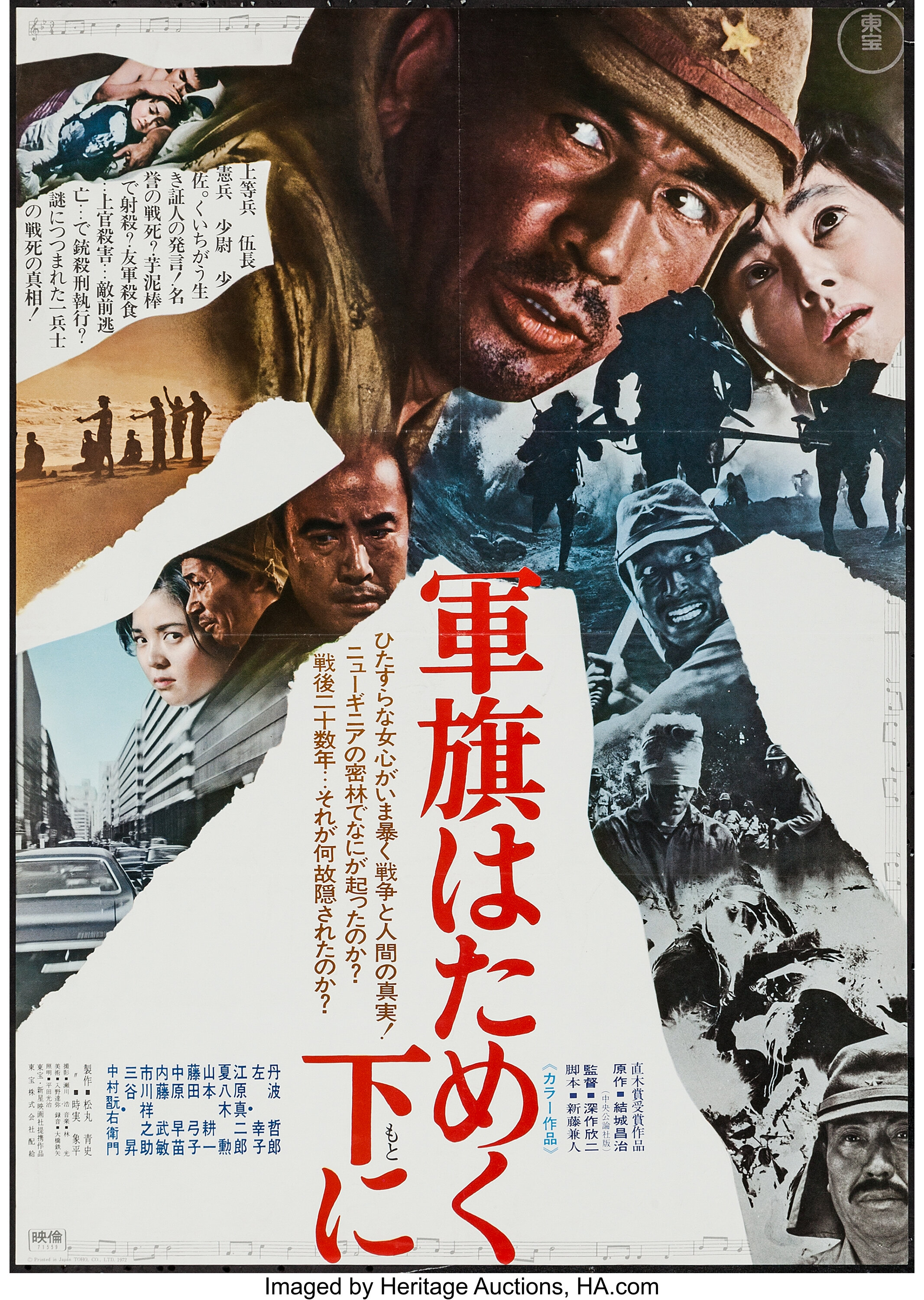 Under The Flag Of The Rising Sun Toho 1971 Japanese B2 X Lot Heritage Auctions