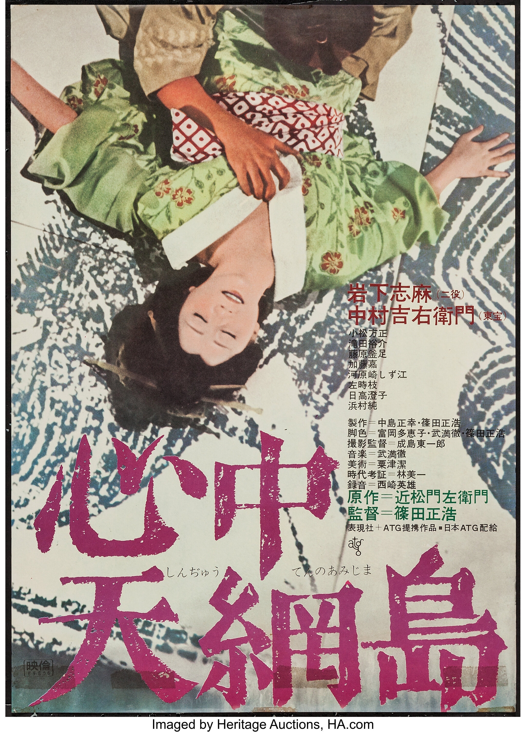 Double Suicide Toho 1969 Japanese B2 25 X 28 5 Lot Heritage Auctions