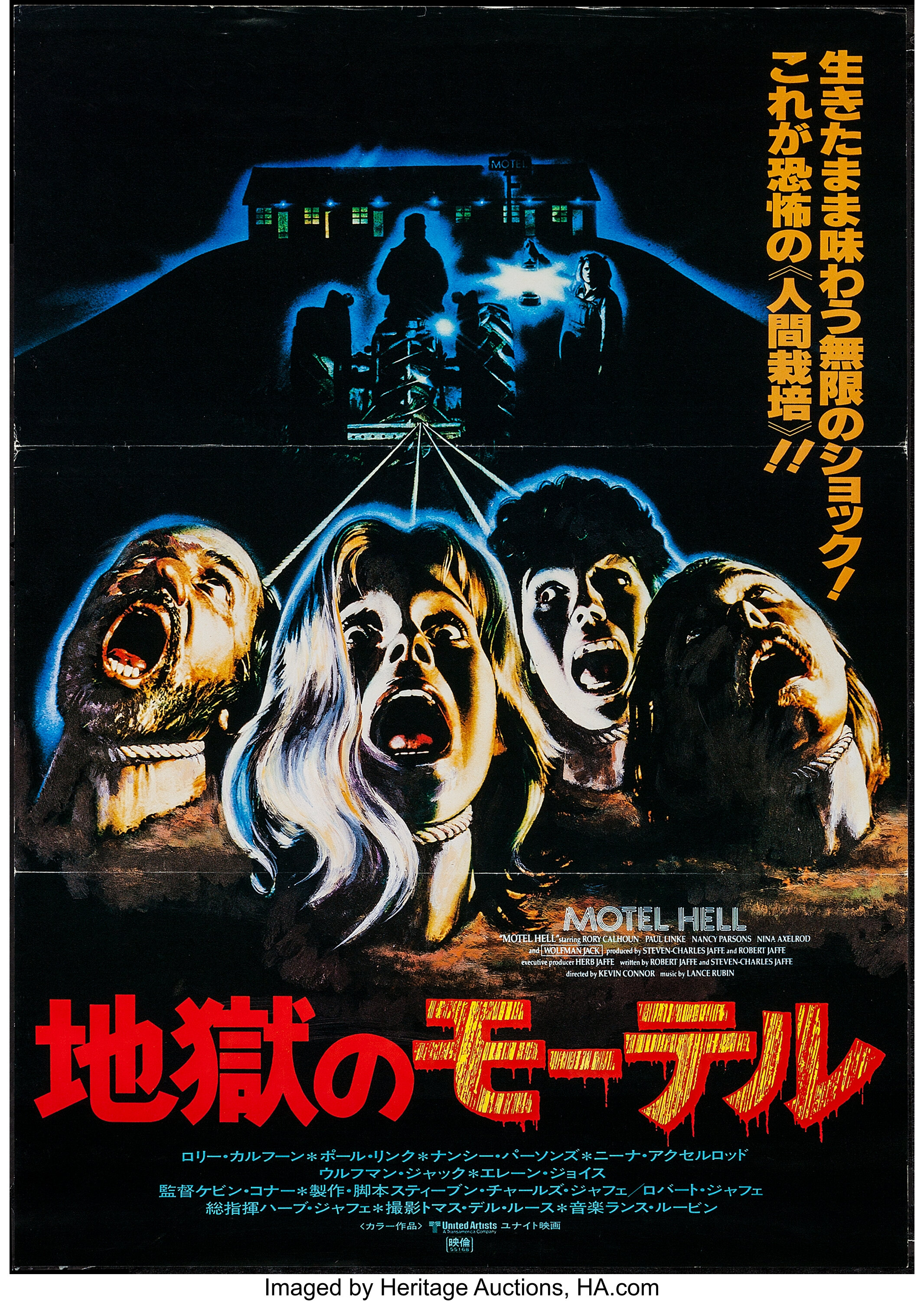 Motel Hell Other Lot United Artists 1980 Japanese B2s 2 Lot Heritage Auctions