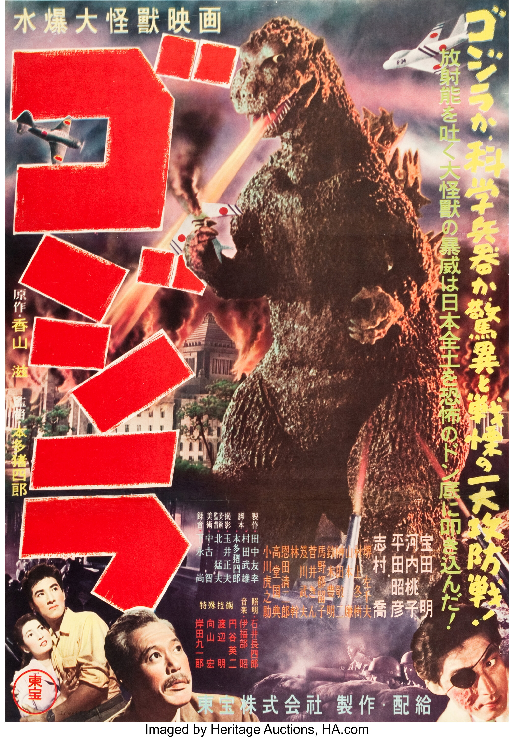 Godzilla Toho 1956 Japanese B2 X 28 5 Movie Lot Heritage Auctions