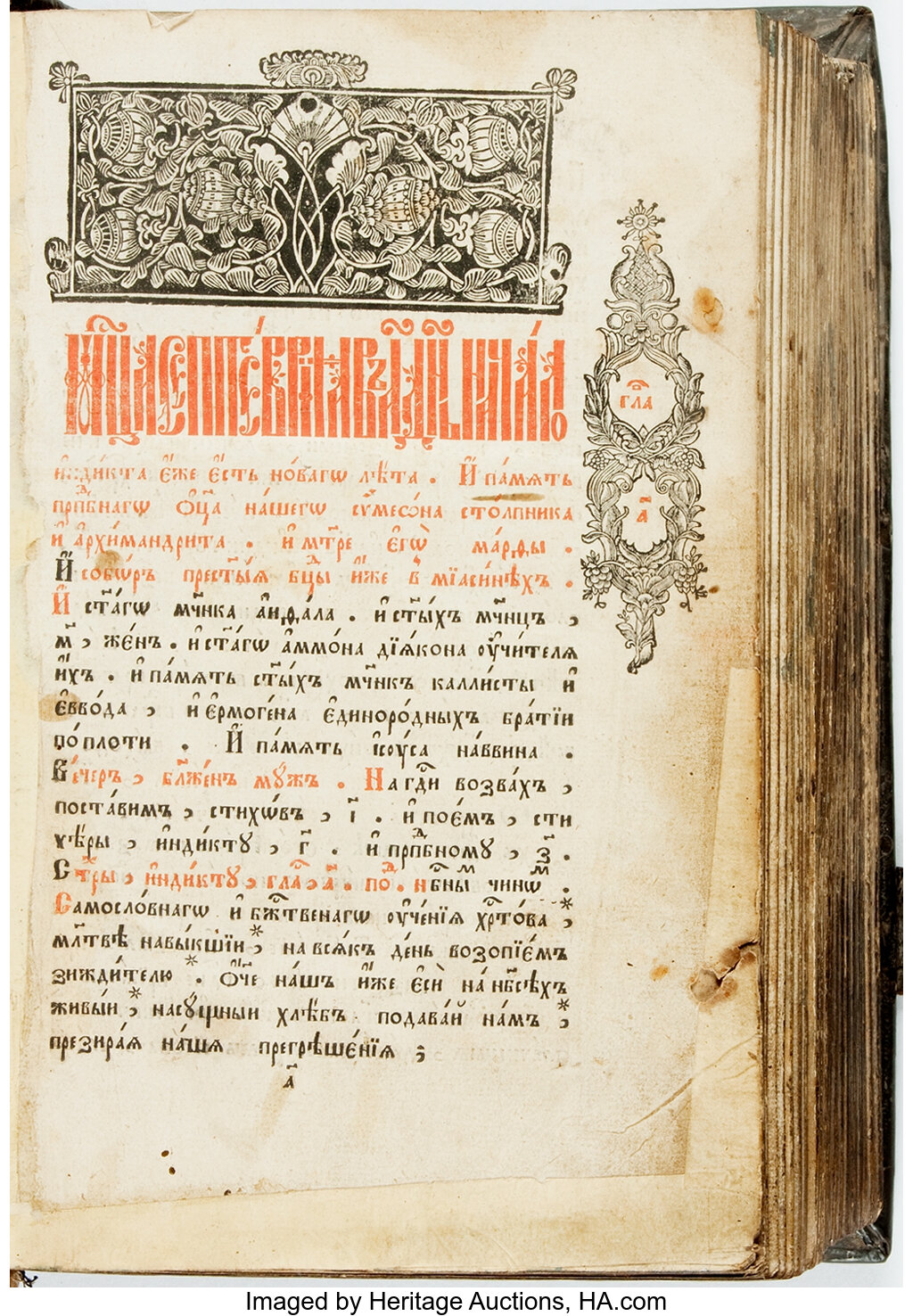 Russian orthodox liturgy text