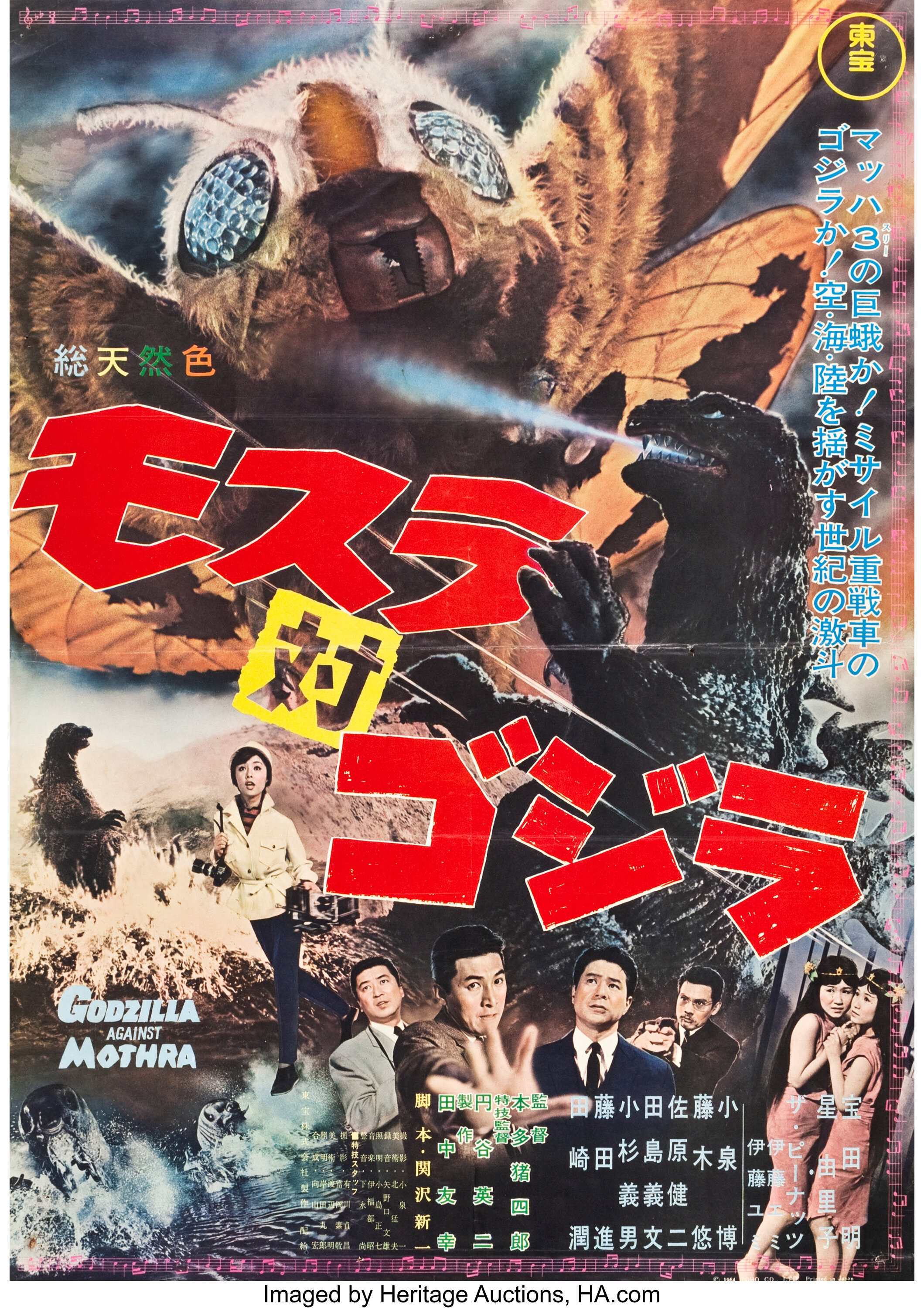 Godzilla Vs The Thing Toho 1964 Japanese B2 20 X 29 Lot 86420 Heritage Auctions