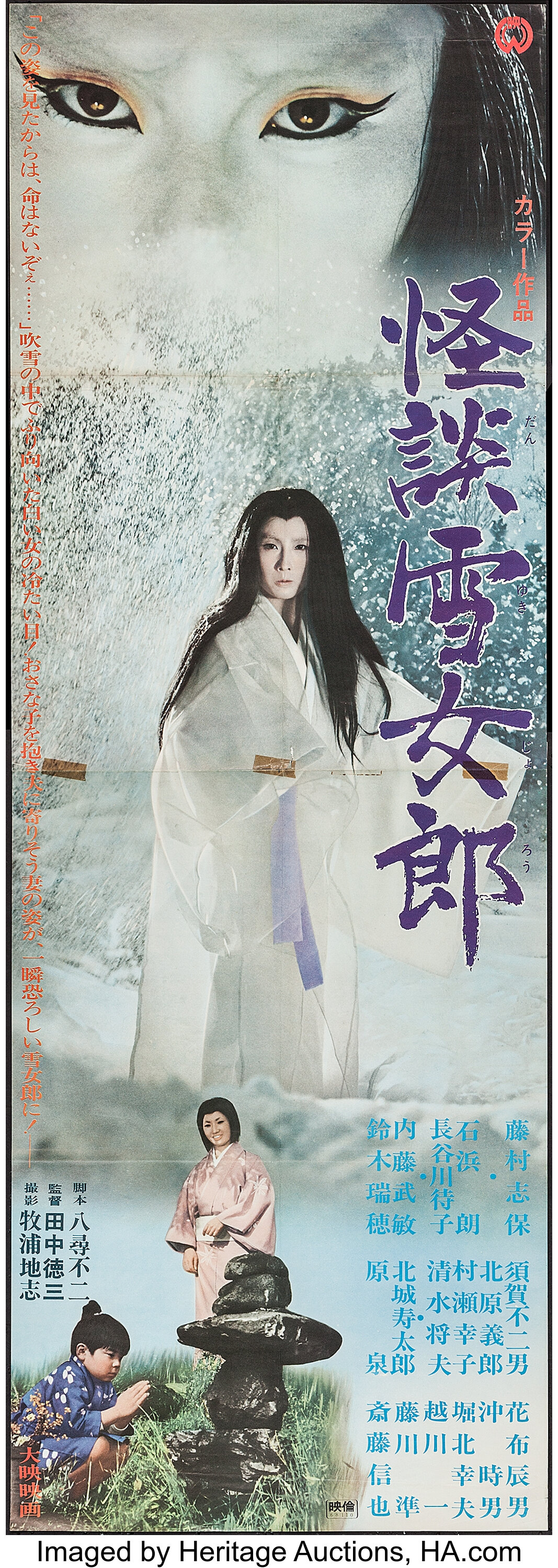 The Snow Woman (Daiei, 1968). Japanese STB (20