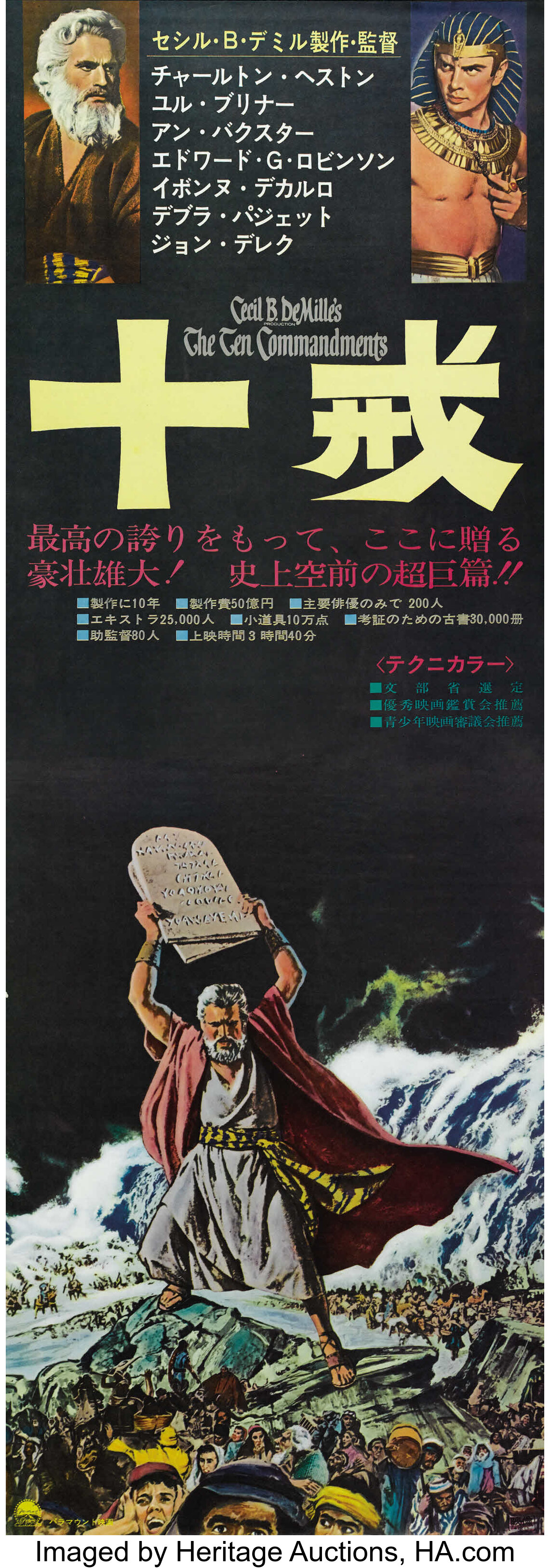 The Ten Commandments Paramount 1956 Japanese Stb X 58 Lot Heritage Auctions