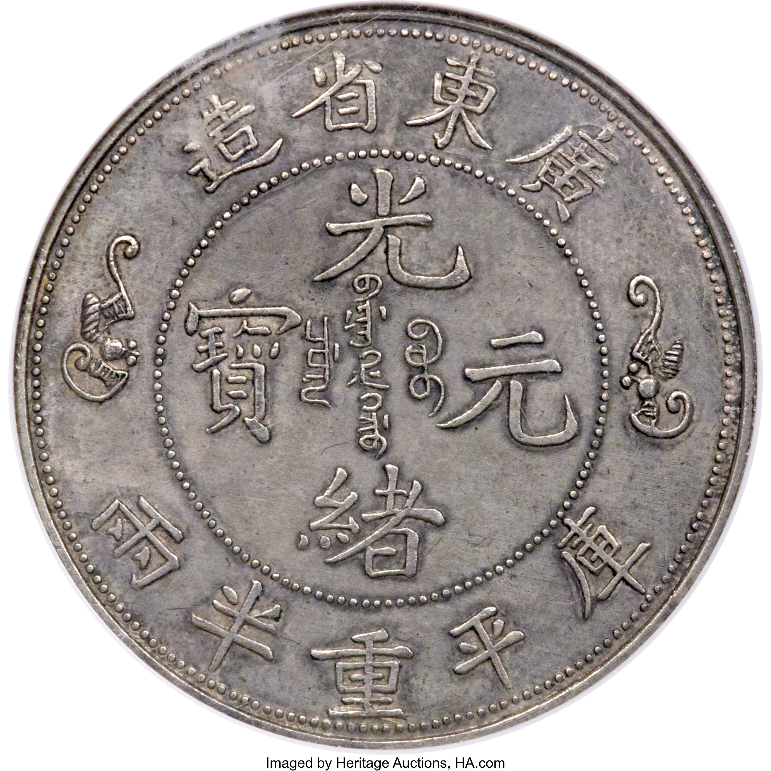 China: Kwangtung. Empire Fantasy 1/2 Tael ND (ca. 1904) MS62 | Lot