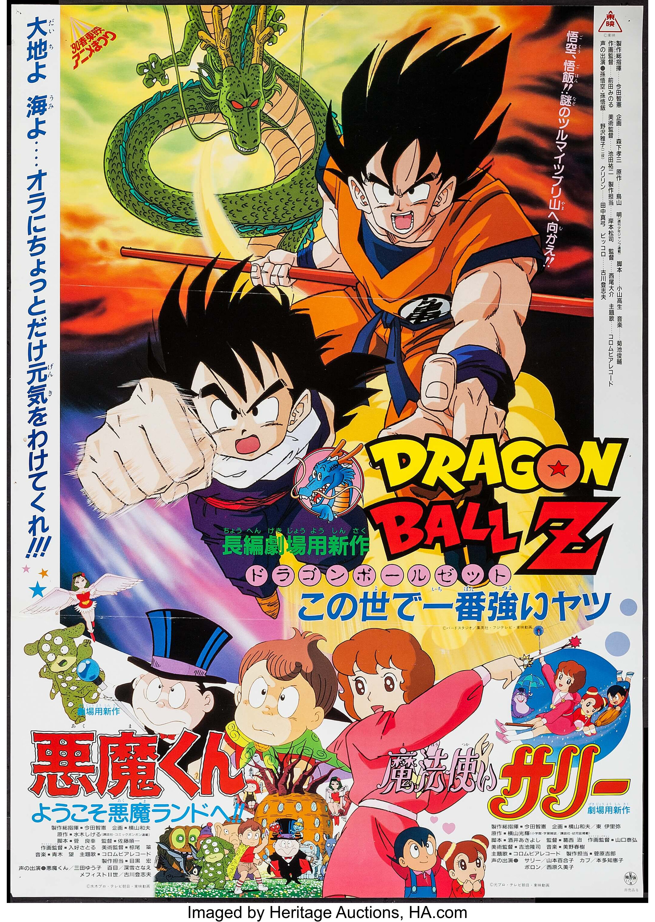 Dragon Ball Z (1989)