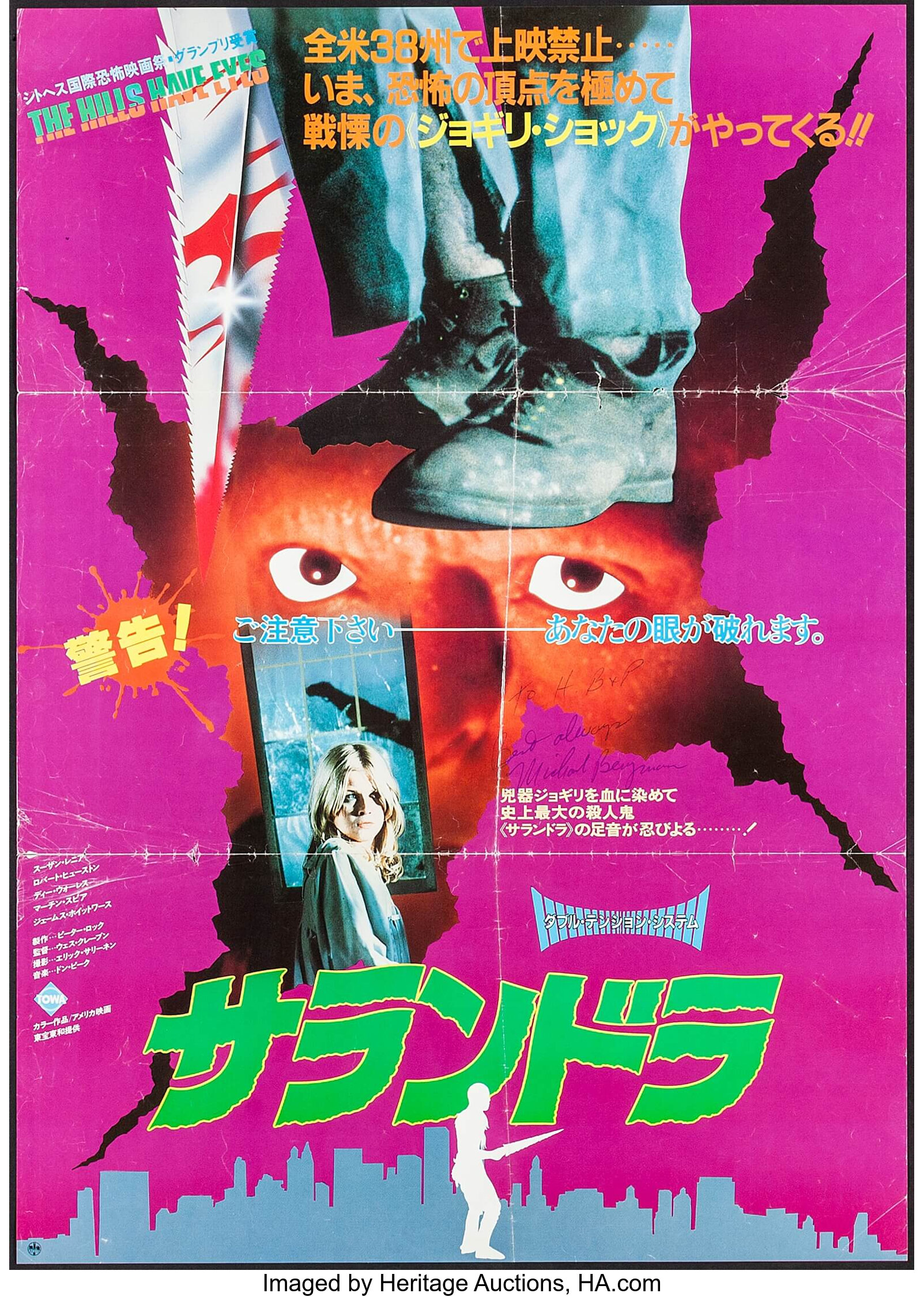 the hills have eyes 1977 poster