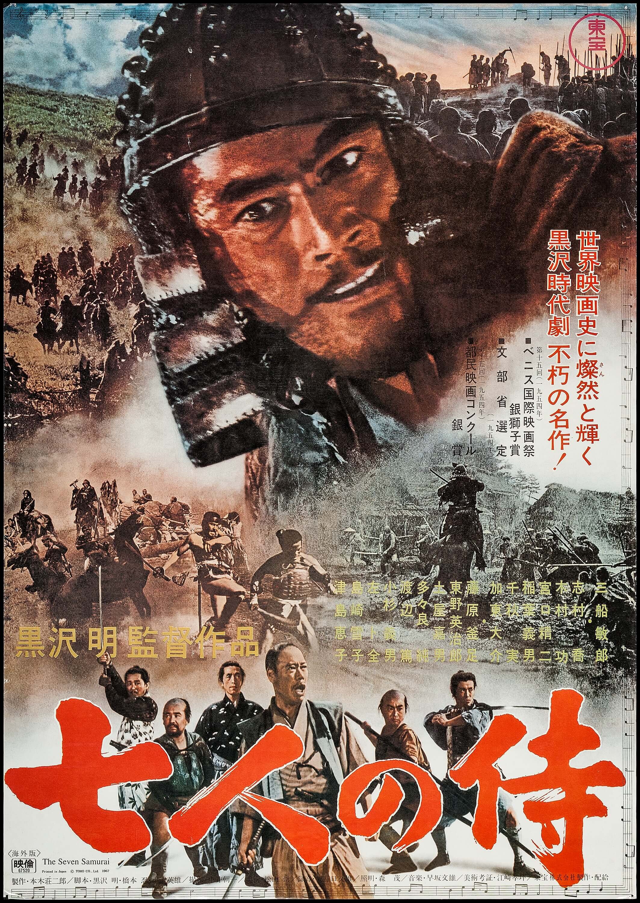 The Seven Samurai (Toho, R-1980s). Promotional Poster (26.75