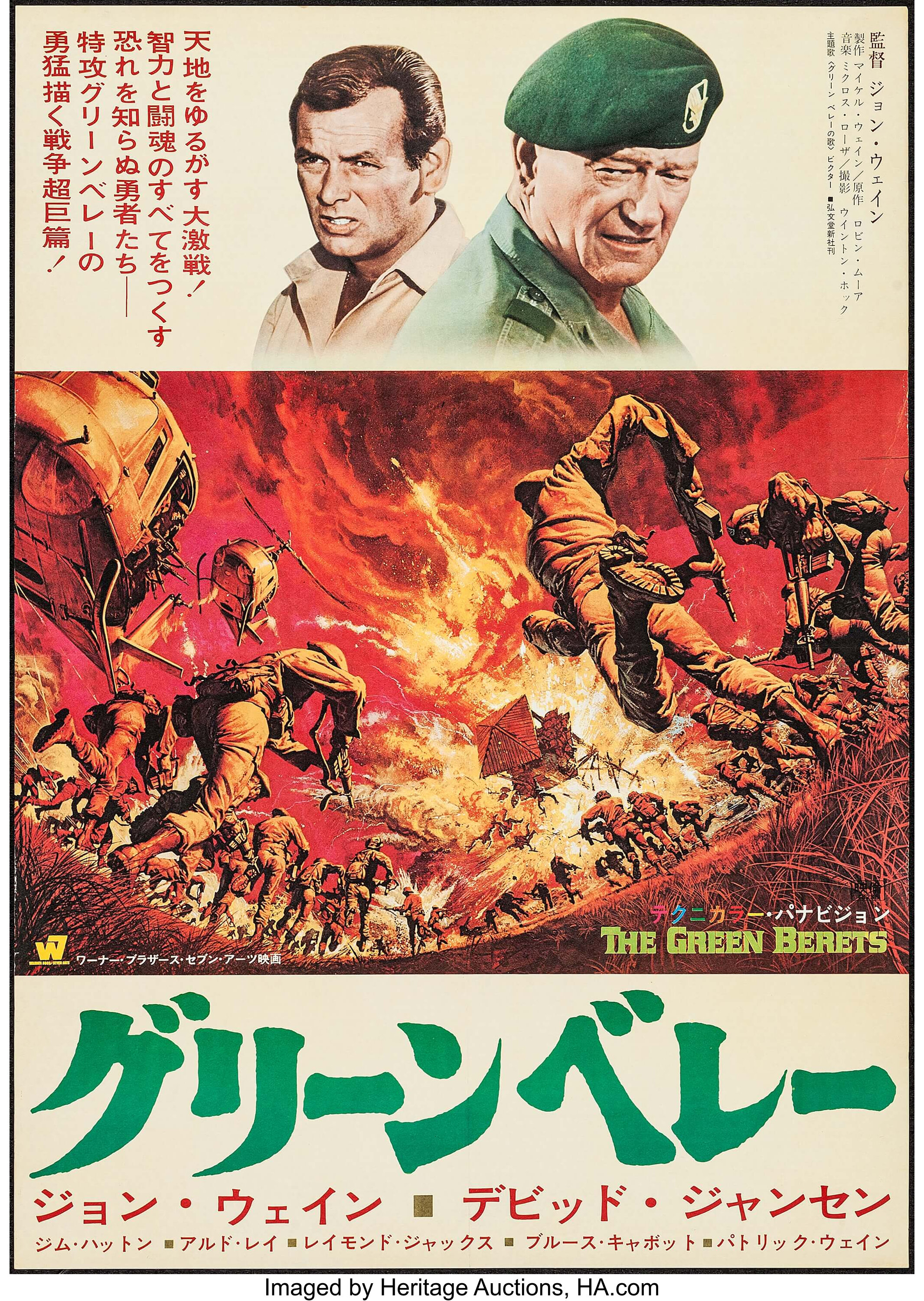 The Green Berets Warner Brothers 1968 Japanese B2 25 X Lot Heritage Auctions