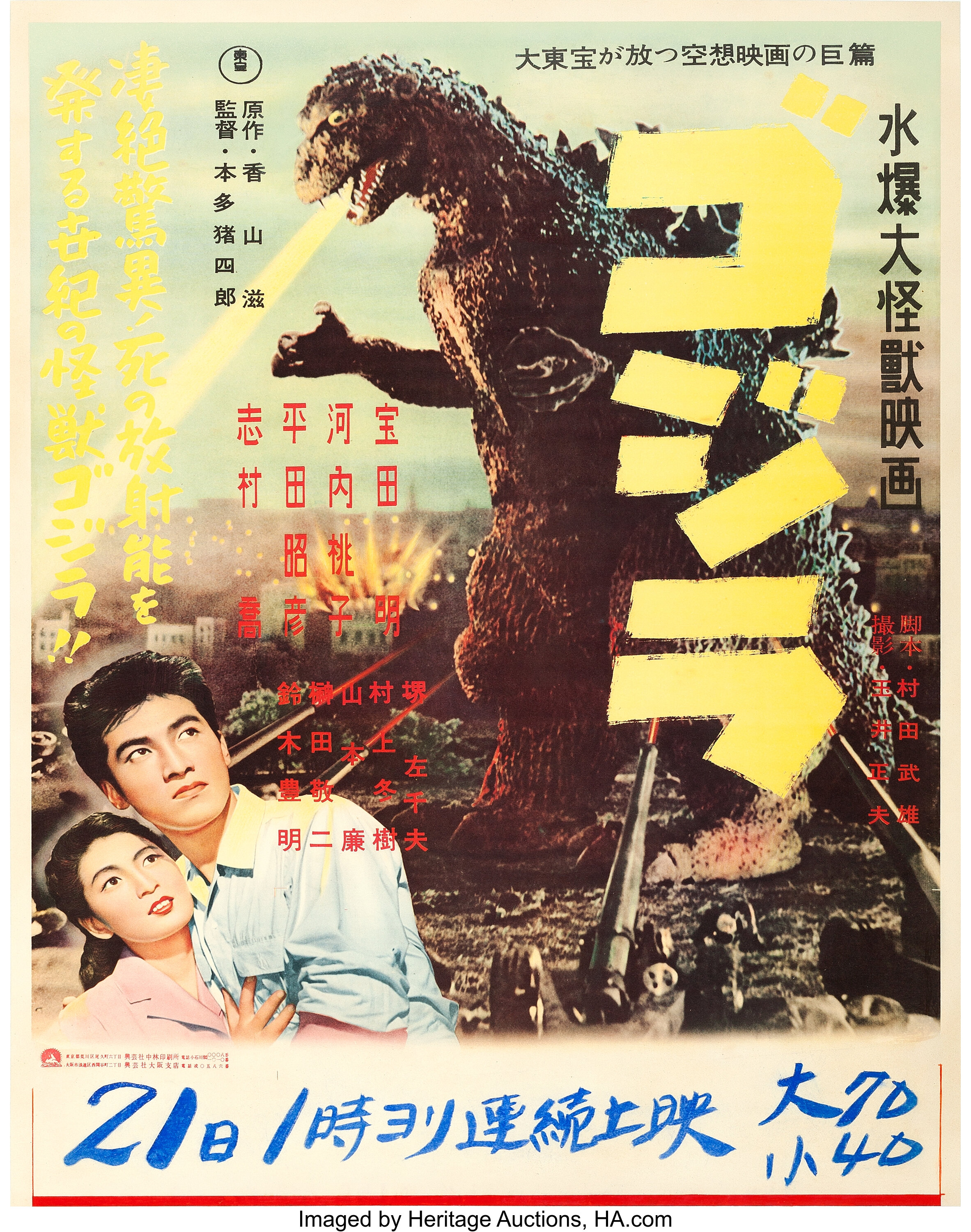 Godzilla (Toho, 1954). Regional Japanese B2 (21