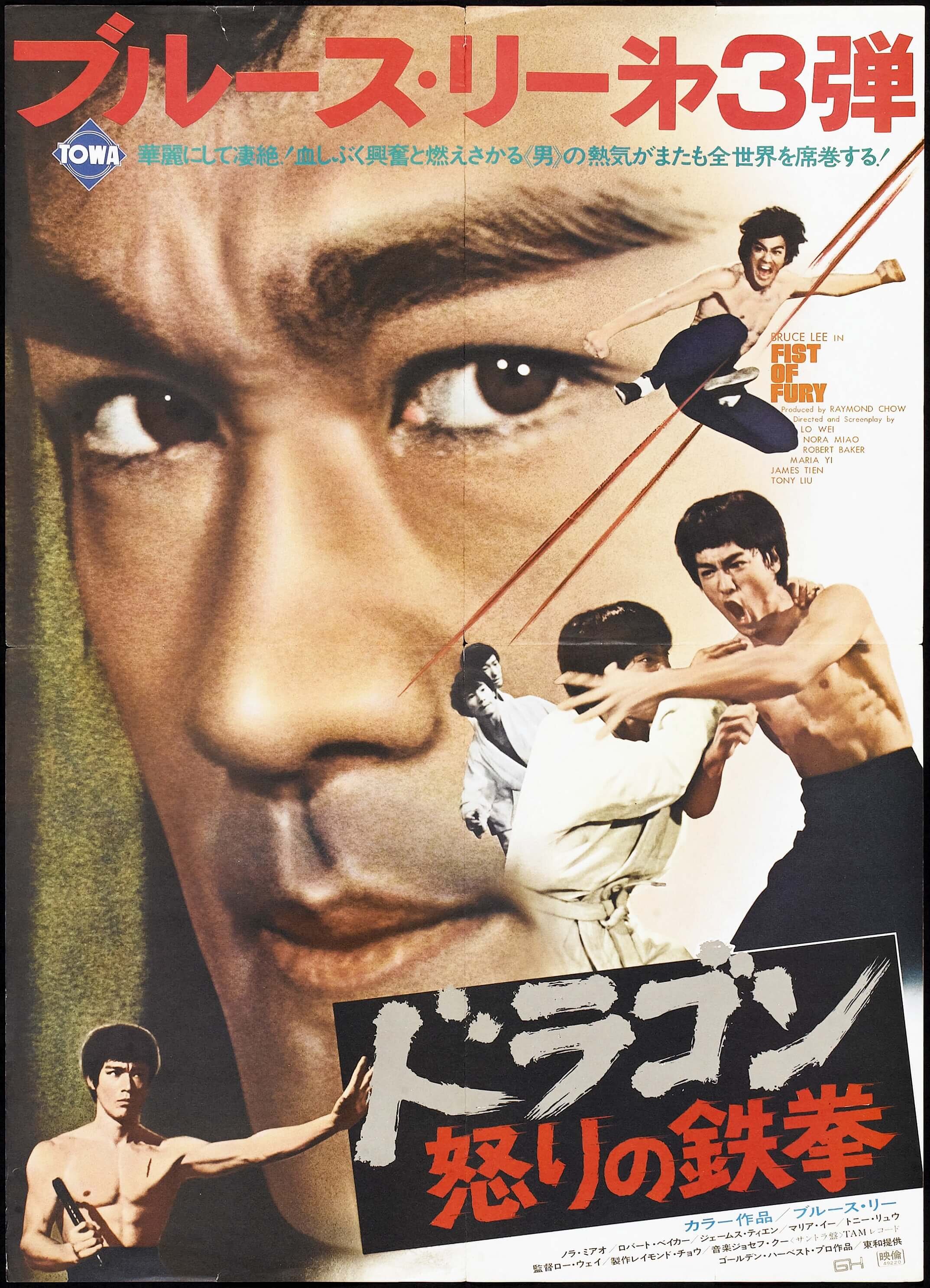 Fists Of Fury Towa 1974 Japanese B2 X 28 5 Action Lot Heritage Auctions