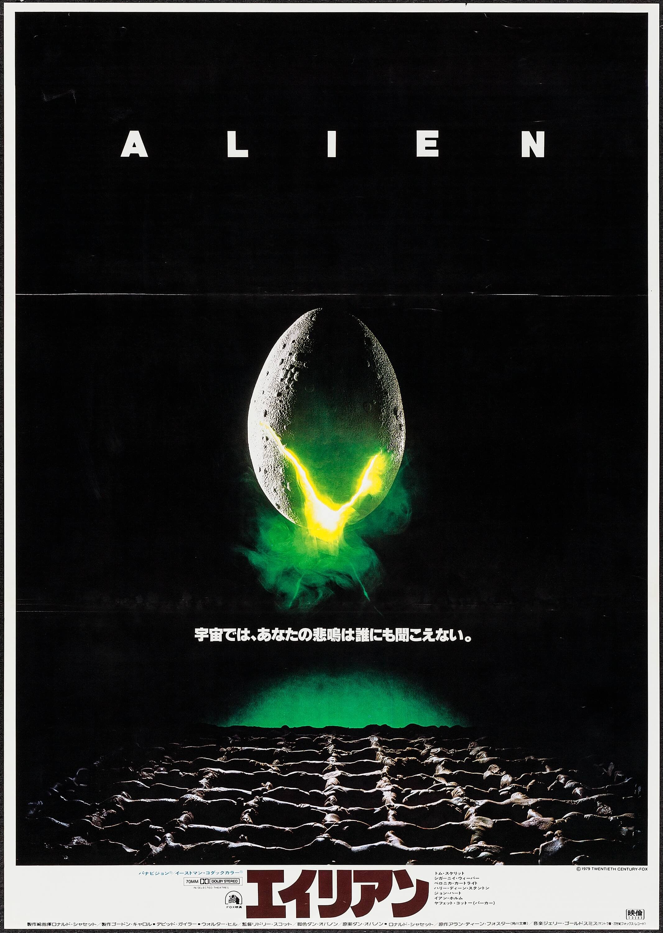 Alien th Century Fox 1979 Japanese B2 25 X 28 5 Lot Heritage Auctions