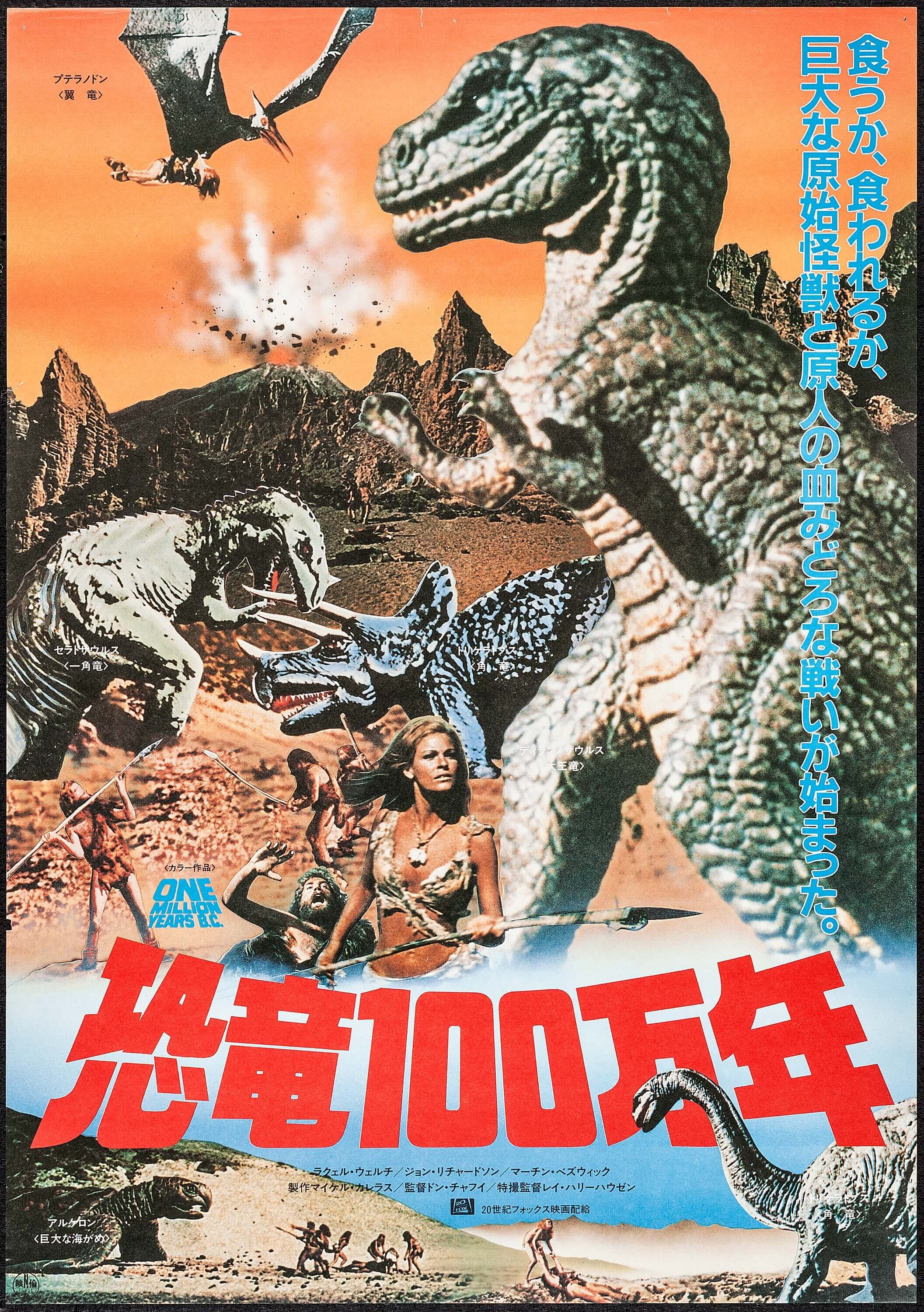 One Million Years B C th Century Fox R 1985 Japanese B2 Lot Heritage Auctions