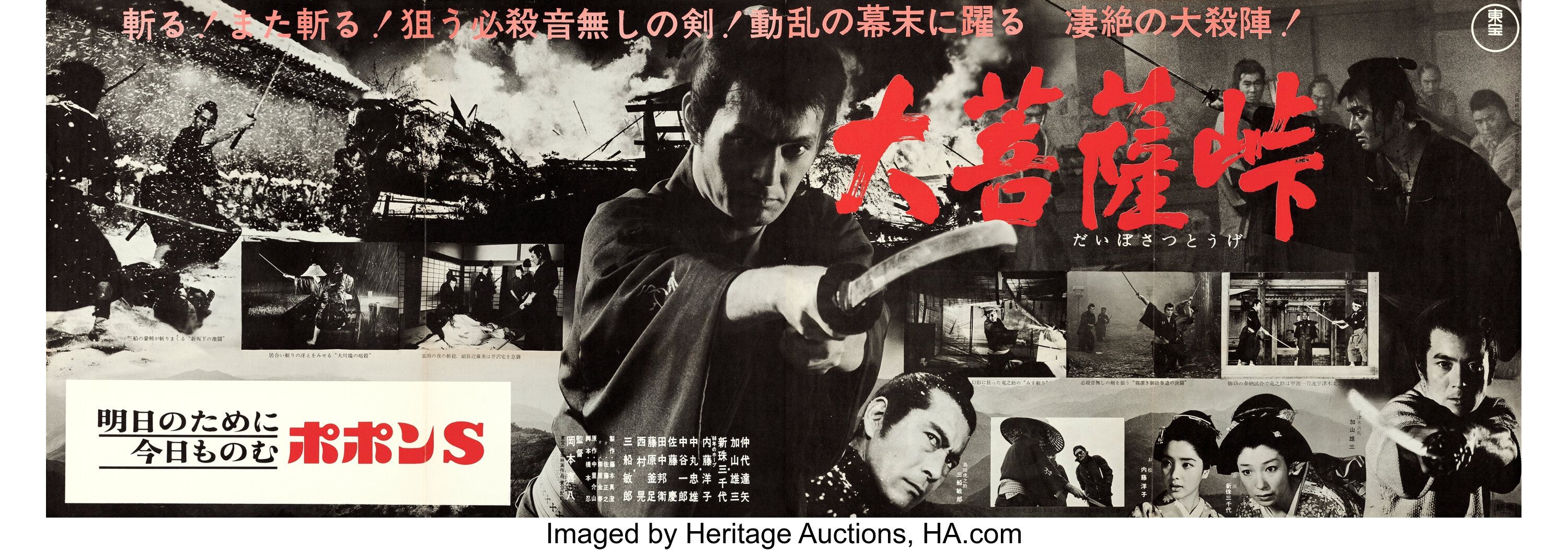 Sword Of Doom Toho 1965 Japanese Poster 26 5 X 81 5 Lot Heritage Auctions