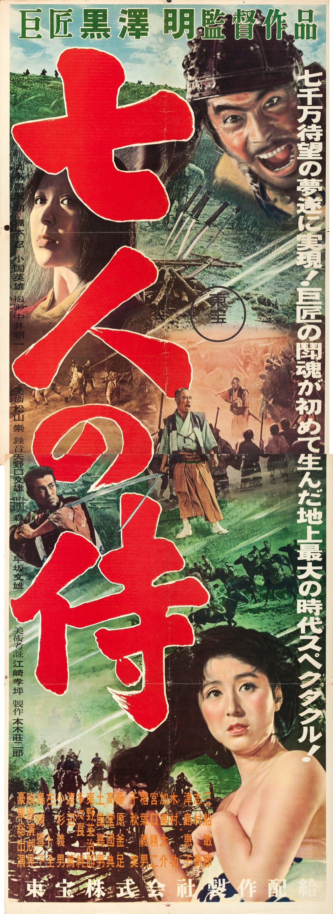 toho 1954
