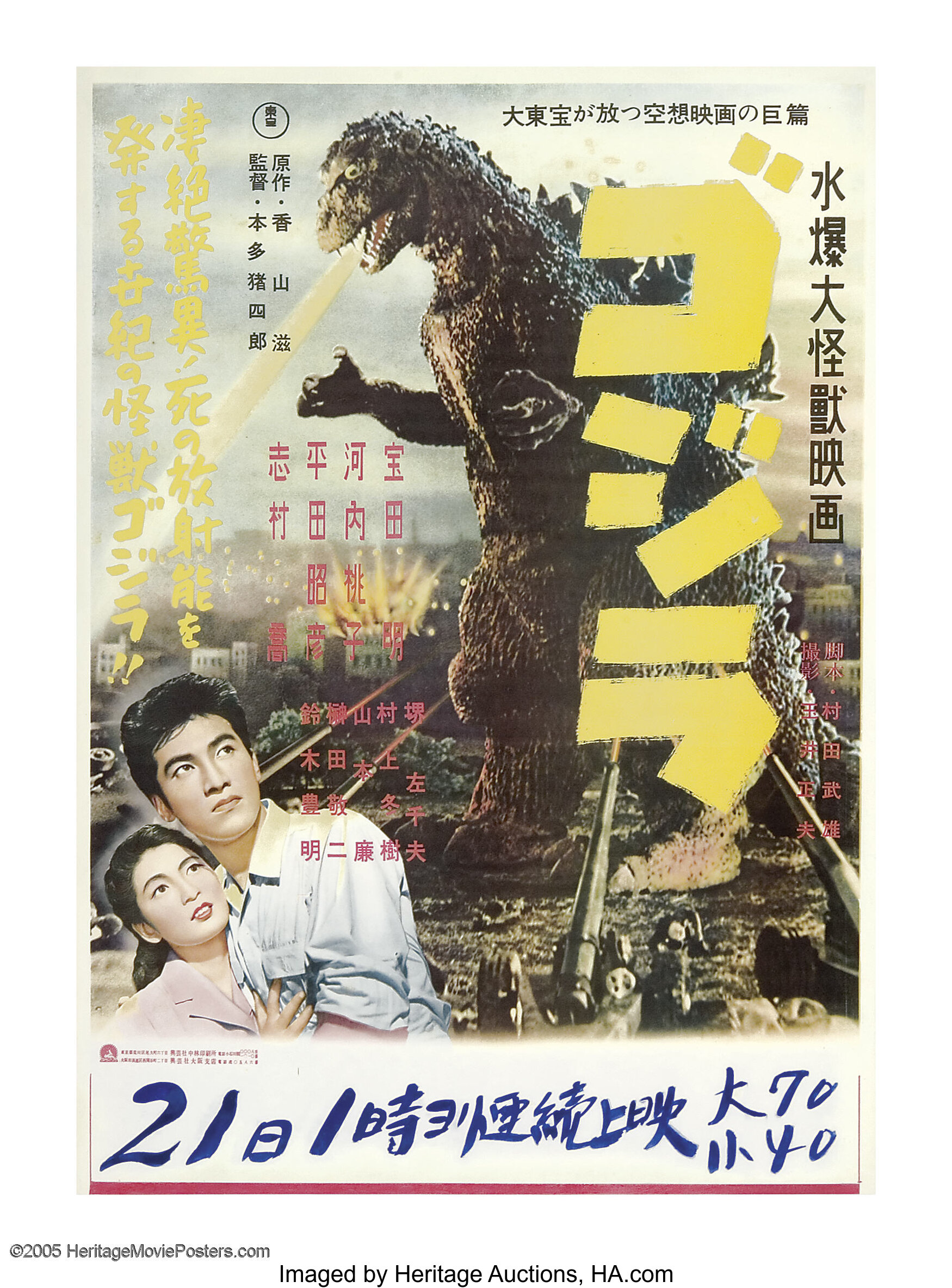 Godzilla Toho 1954 Japanese B2 21 X 30 Style B Known As