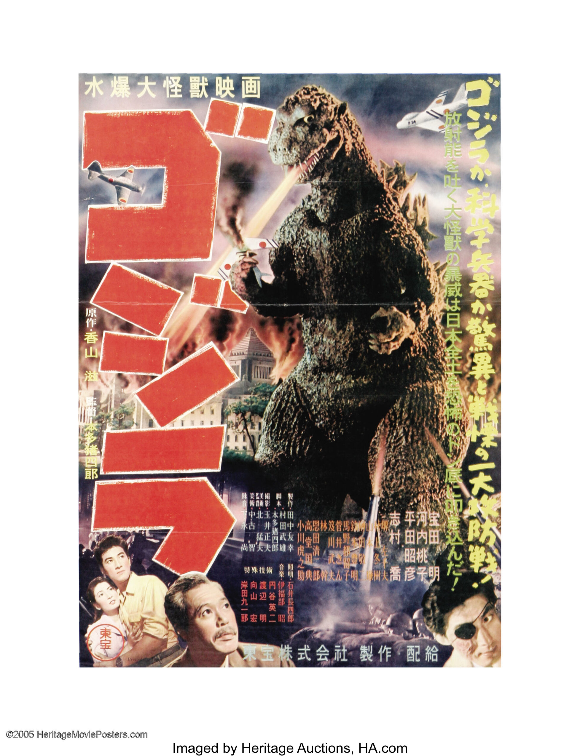 Godzilla Toho 1954 Japanese B2 Poster 20 X 28 5 In 1954