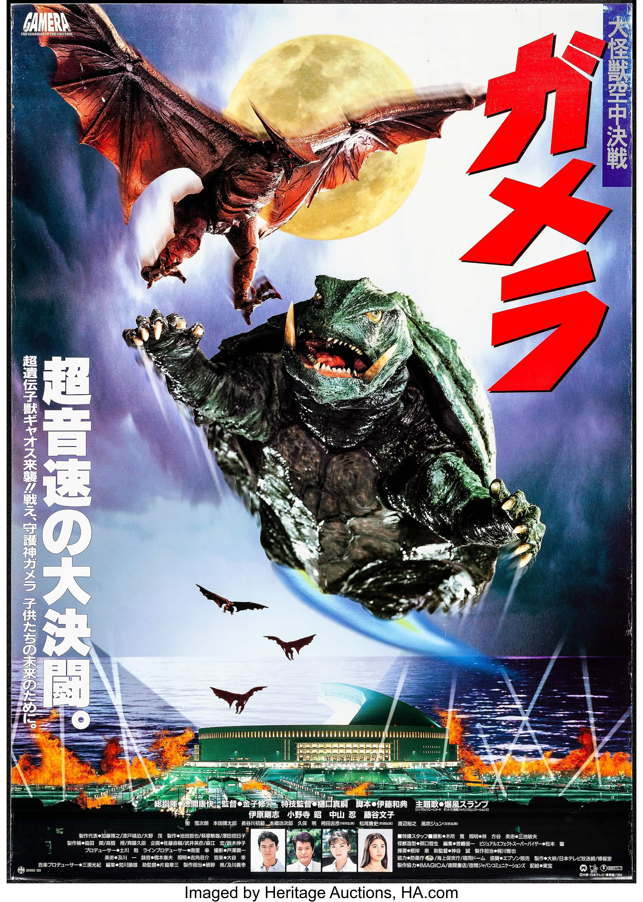 Gamera Guardian Of The Universe Toho 1995 Japanese B1 5 X Lot Heritage Auctions