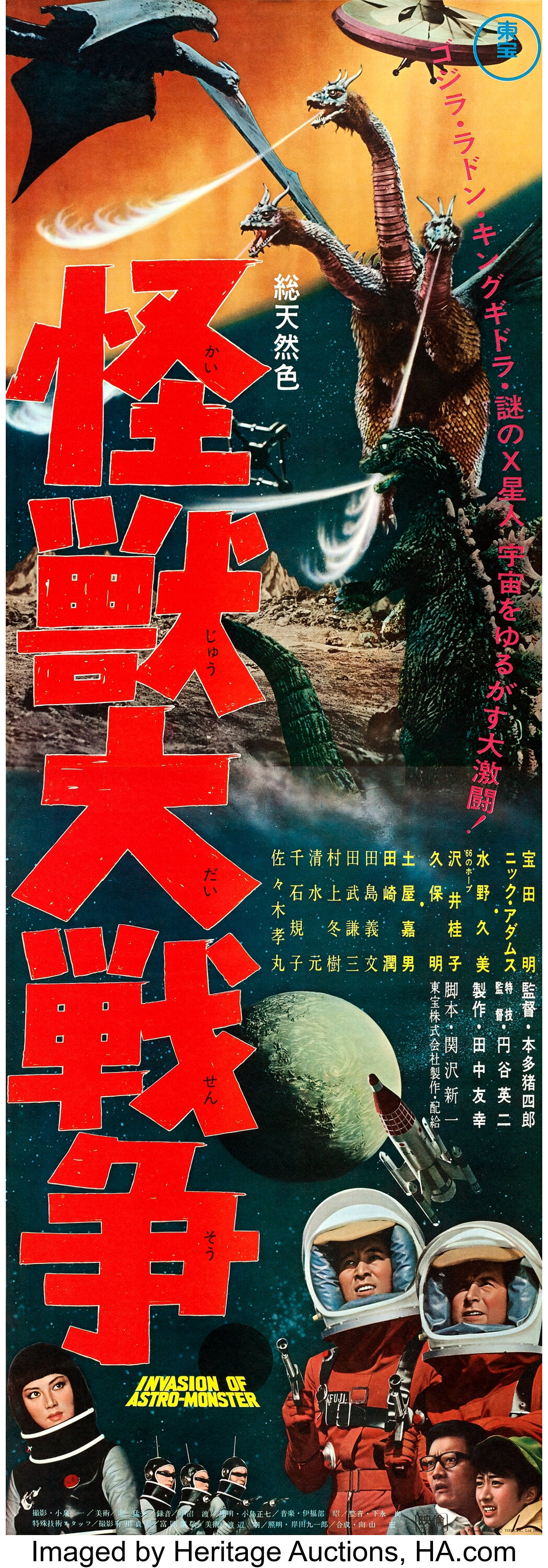 godzilla vs monster zero