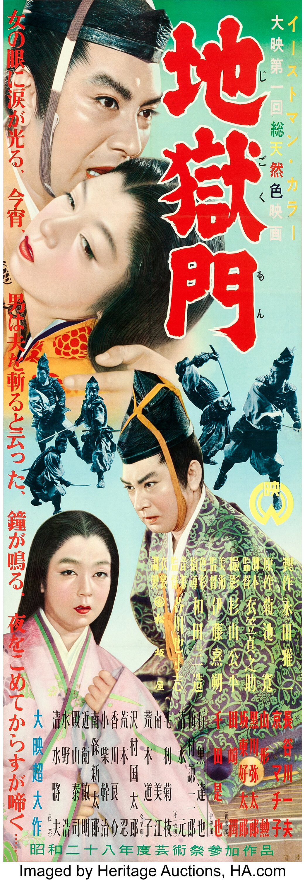 Gate of Hell (Daiei, 1953). Fine/Very Fine on Linen. Japanese STB | Lot ...