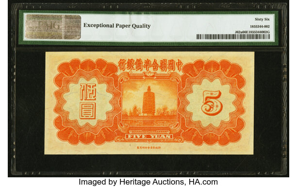 China Federal Reserve Bank of China 5 Yuan 1938 Pick J62a | Lot