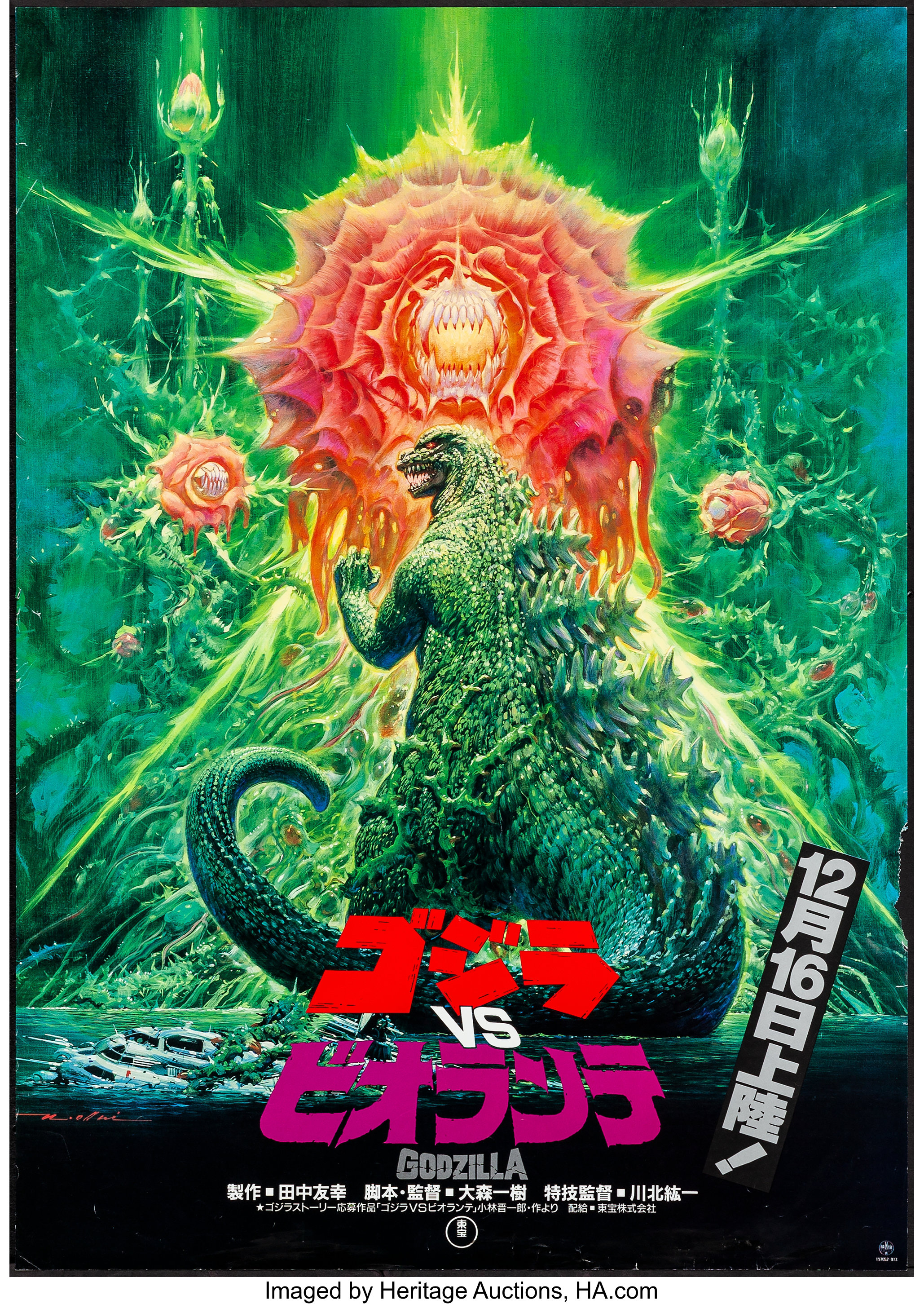 godzilla vs biollante poster