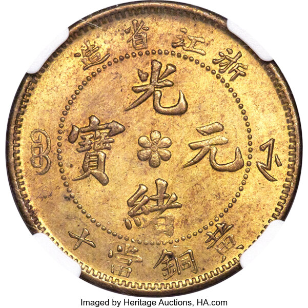 ☆本物保証 NGC MS62 超美品 中国銀貨 ジャンク船 中華民国23年