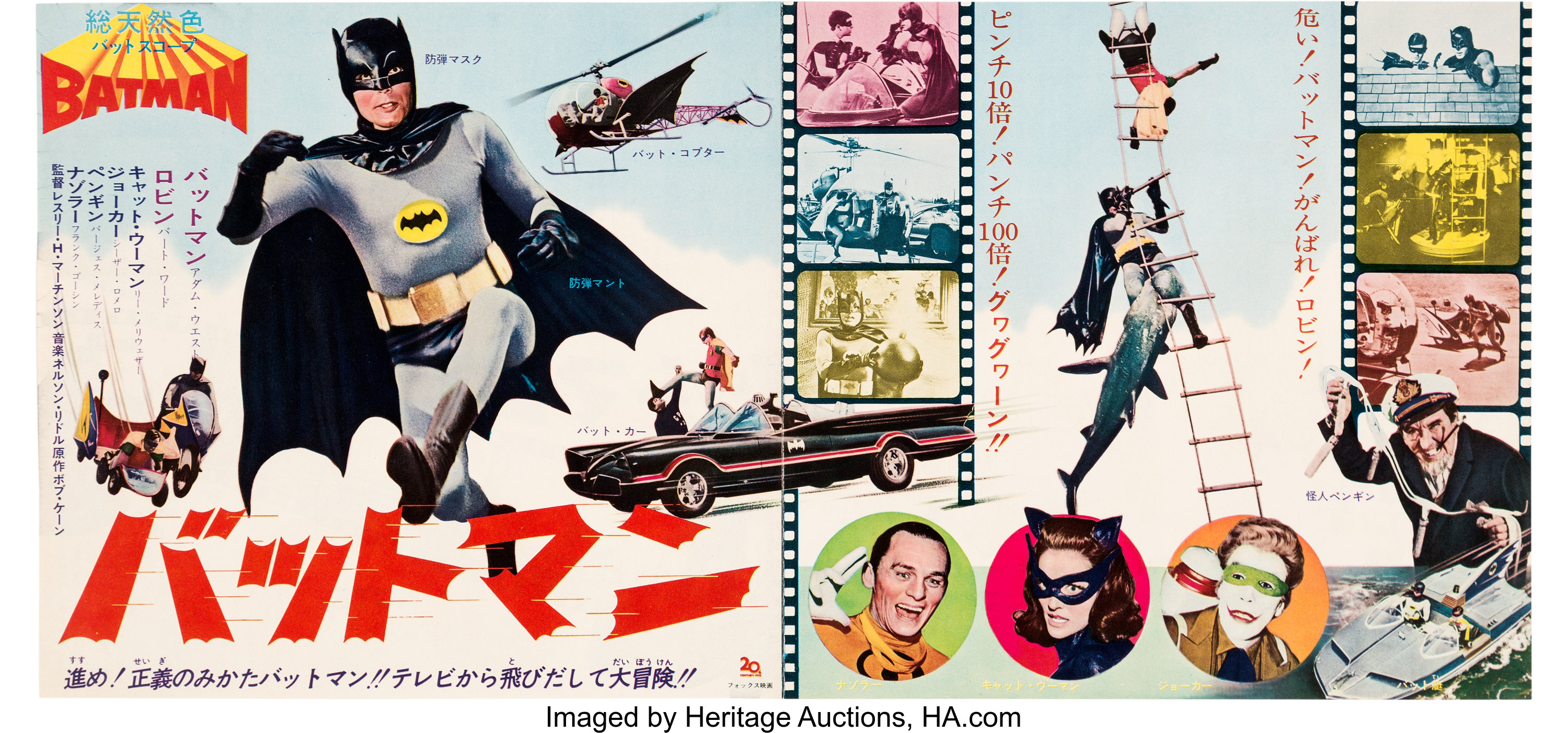 Batman 1966 Japanese Speed Movie Poster (20th Century Fox, 1966). | Lot  #96763 | Heritage Auctions