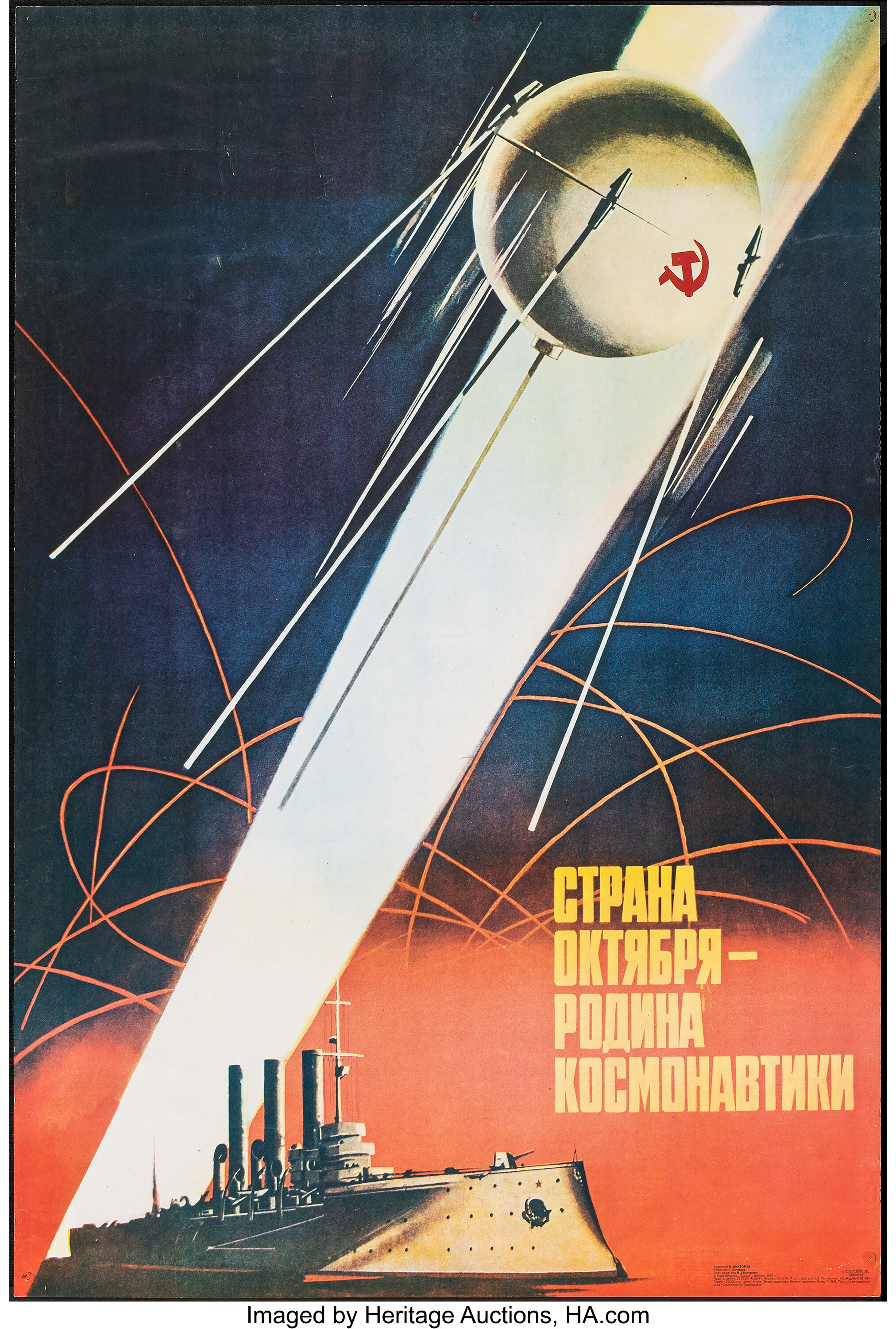 soviet union propaganda space