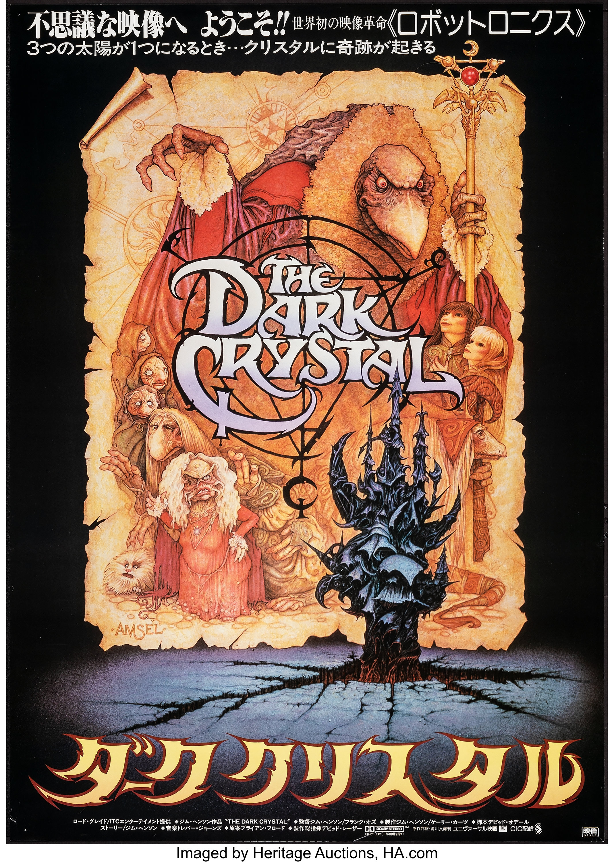 The Dark Crystal Cic 19 Rolled Very Fine Japanese B2 Lot Heritage Auctions