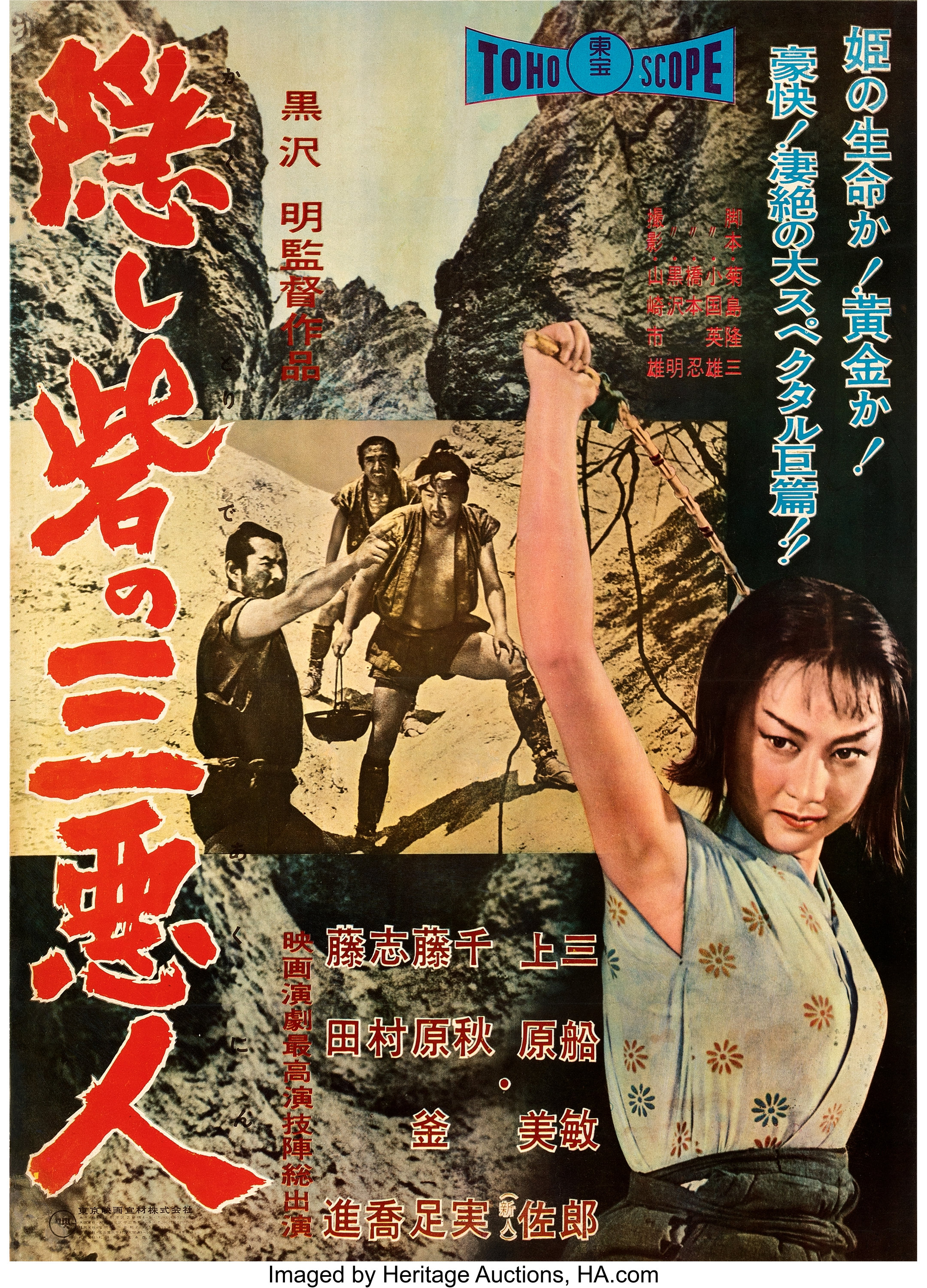 The Hidden Fortress Toho 1958 Fine On Linen Japanese B2 Lot Heritage Auctions