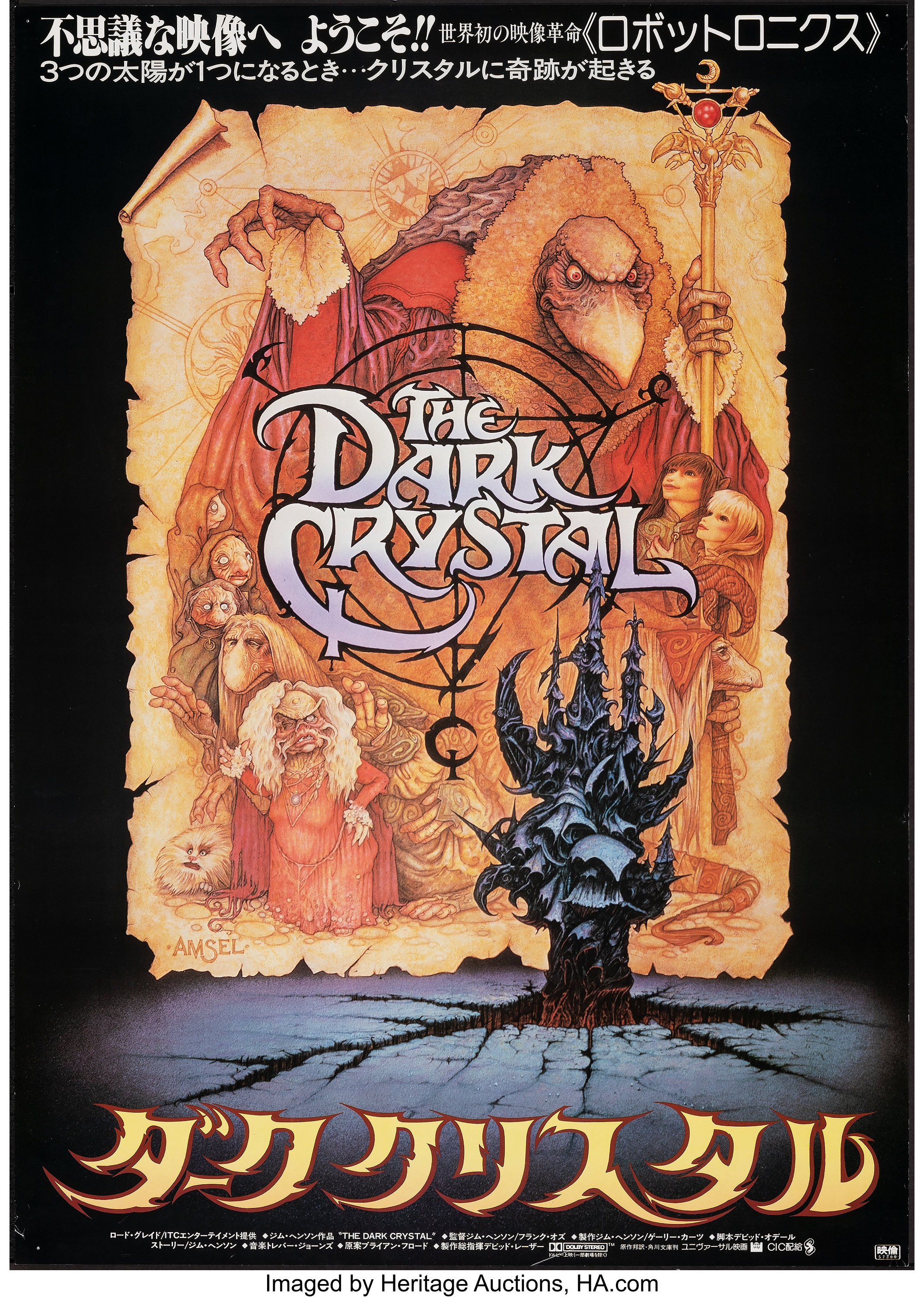 The Dark Crystal Cic 19 Rolled Very Fine Japanese B2 Lot Heritage Auctions