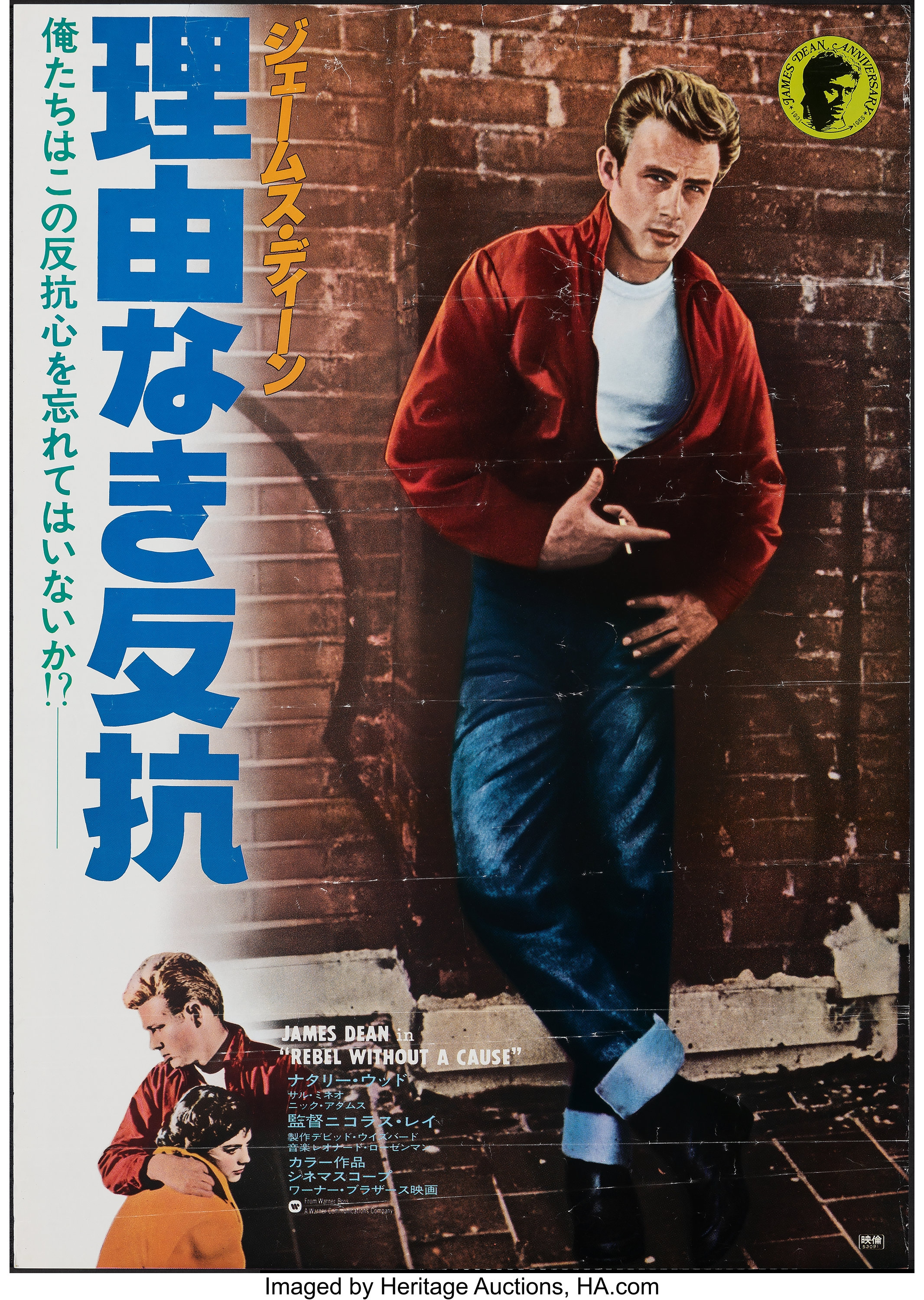 Rebel Without A Cause Warner Bros R 1978 Rolled Fine Lot Heritage Auctions