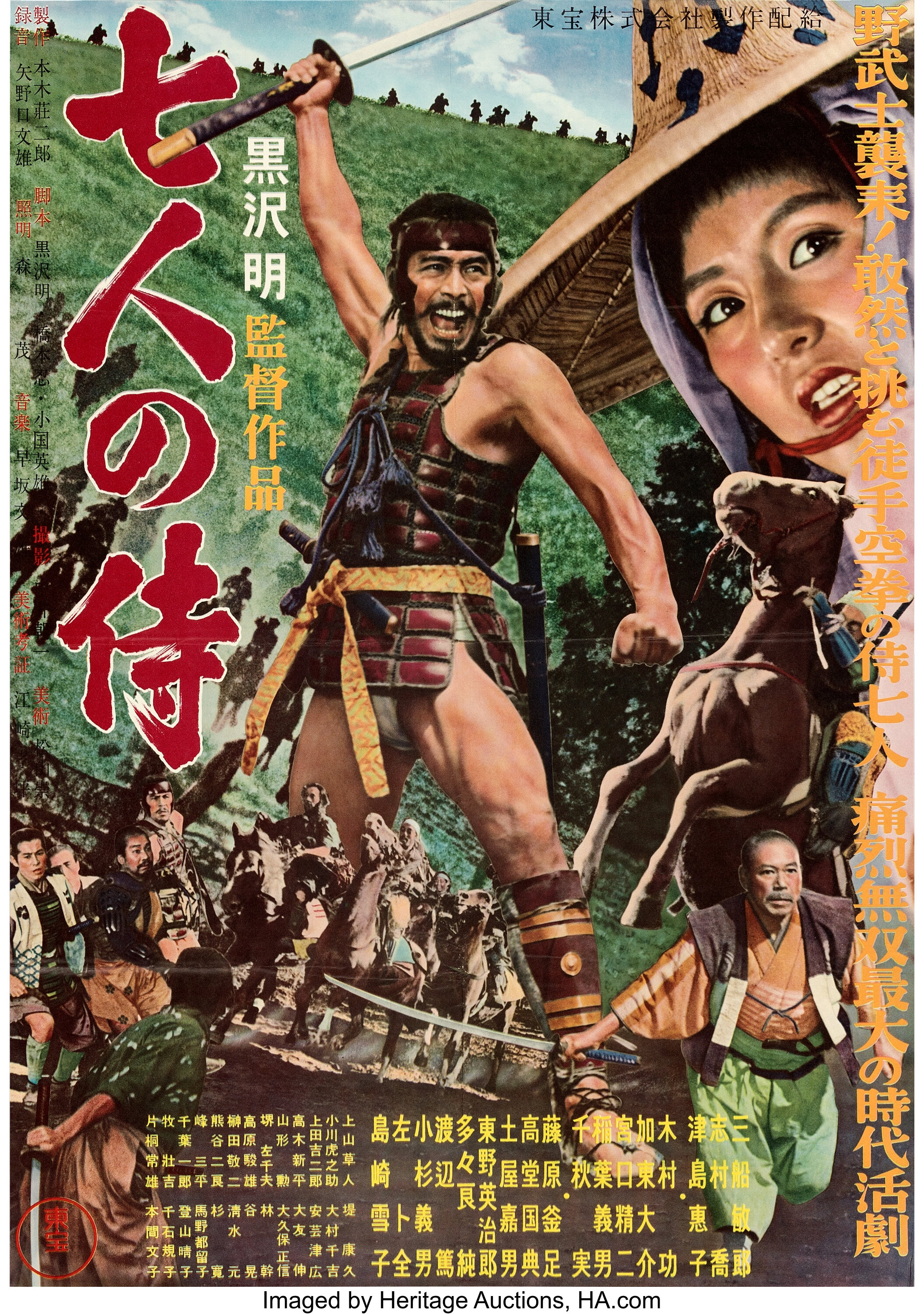 The Seven Samurai Toho 1954 Folded Very Fine Japanese B2 Lot Heritage Auctions