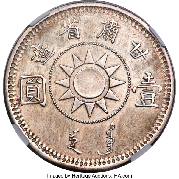 China: Kansu. Republic Sun Yat-sen Dollar Year 17 (1928) MS61 