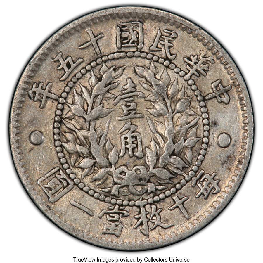 YR15(1926) CHINA L&M-83 DRAGON AND PHOENIX 10C MS | Coin Auction