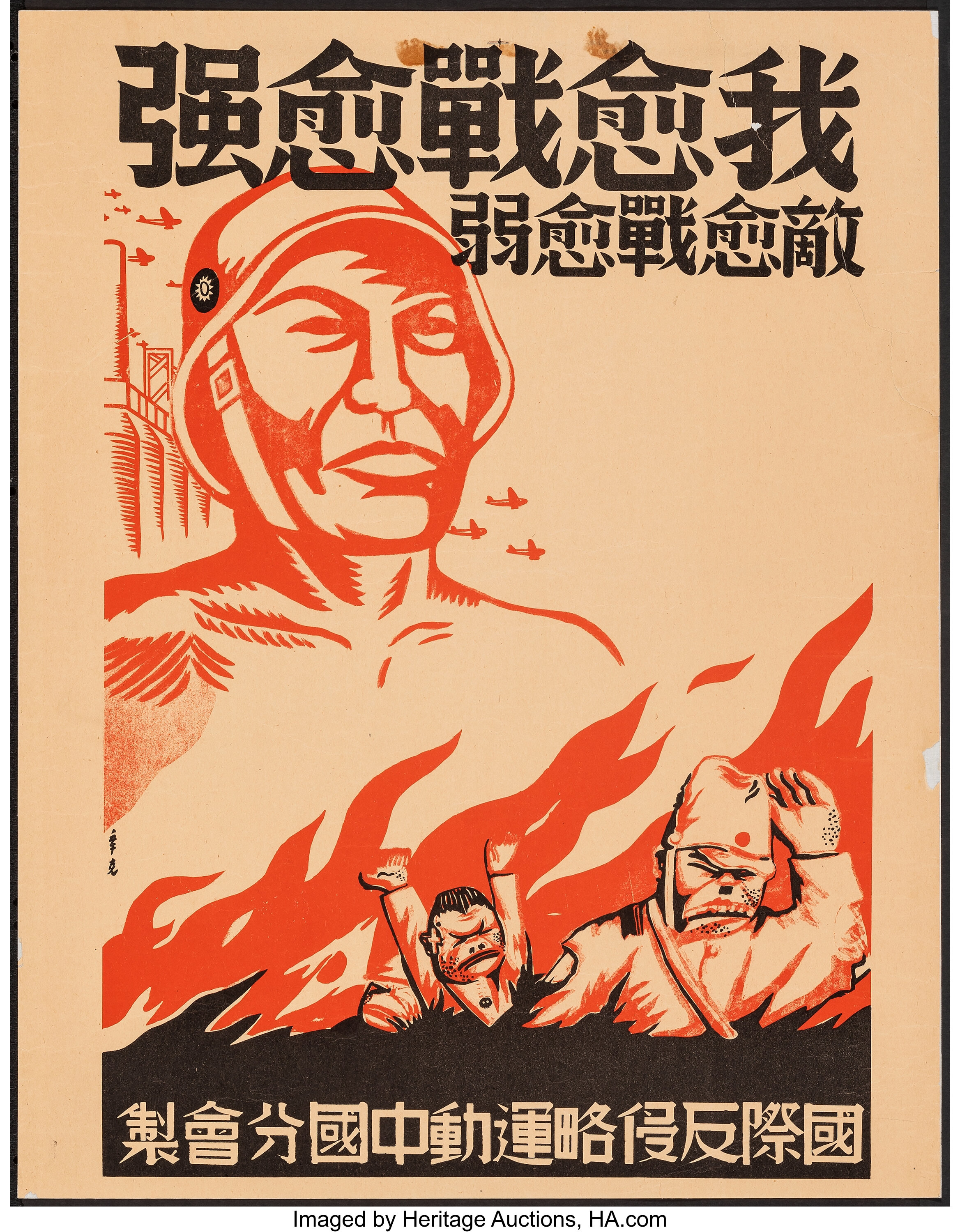 Chinese Resistance Propaganda 1940 Fine On Chartex Poster 17 Lot Heritage Auctions