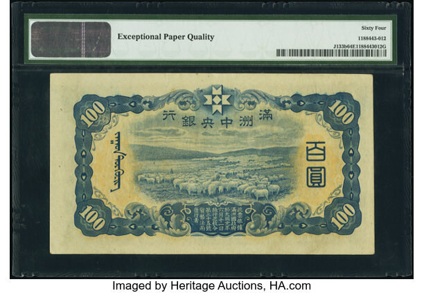 China Central Bank of Manchukuo 100 Yuan ND (1938) Pick J133b