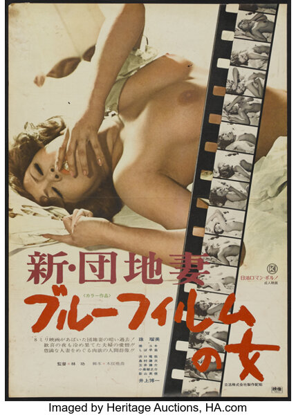 428px x 600px - Shin danchizuma Blue Film no onna (Nikkatsu, 1975). Japanese B2 ...