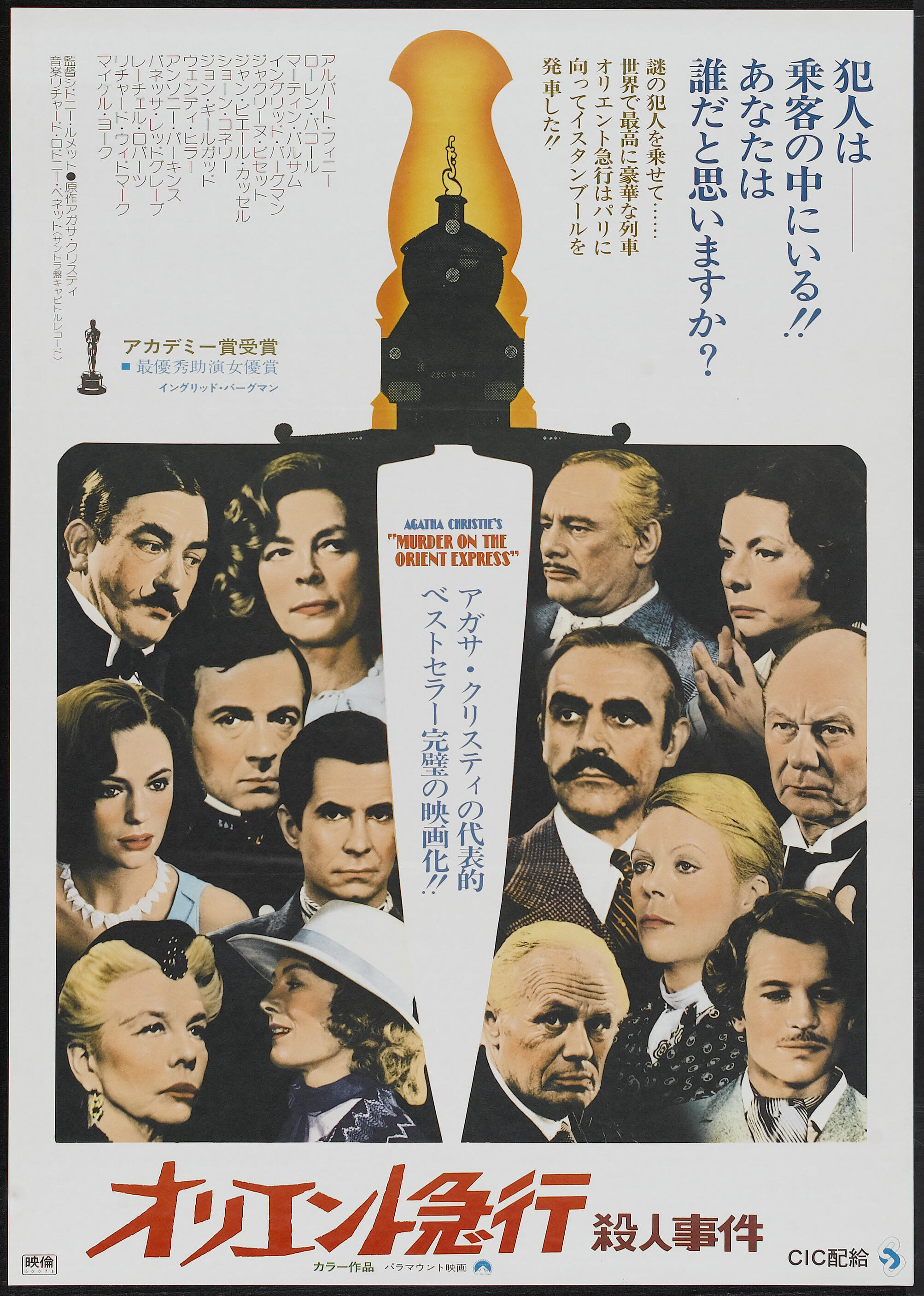 Murder On The Orient Express Paramount 1974 Japanese B2 25 Lot Heritage Auctions