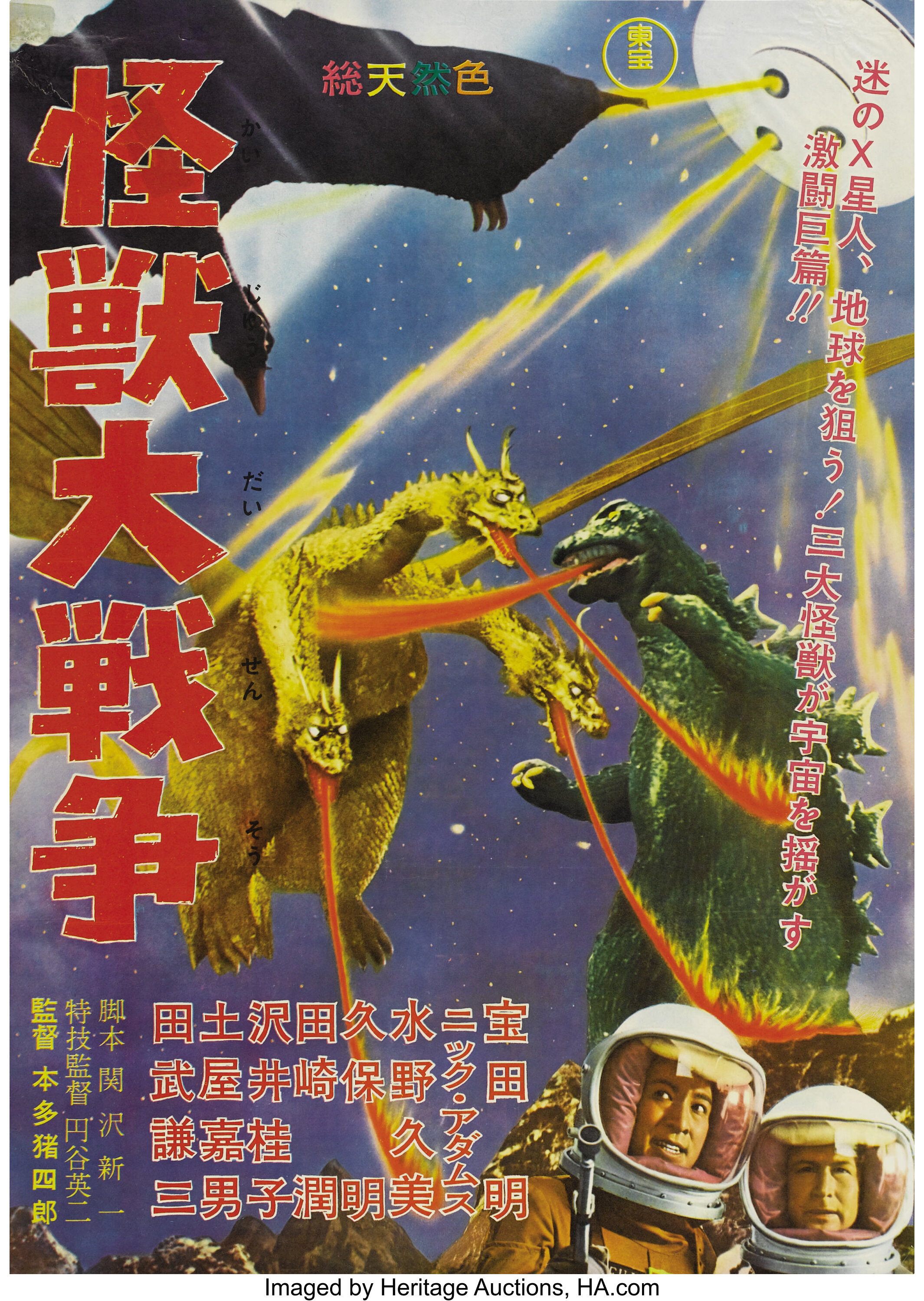 Godzilla vs. Monster Zero (Toho, 1965). Japanese B2 (20